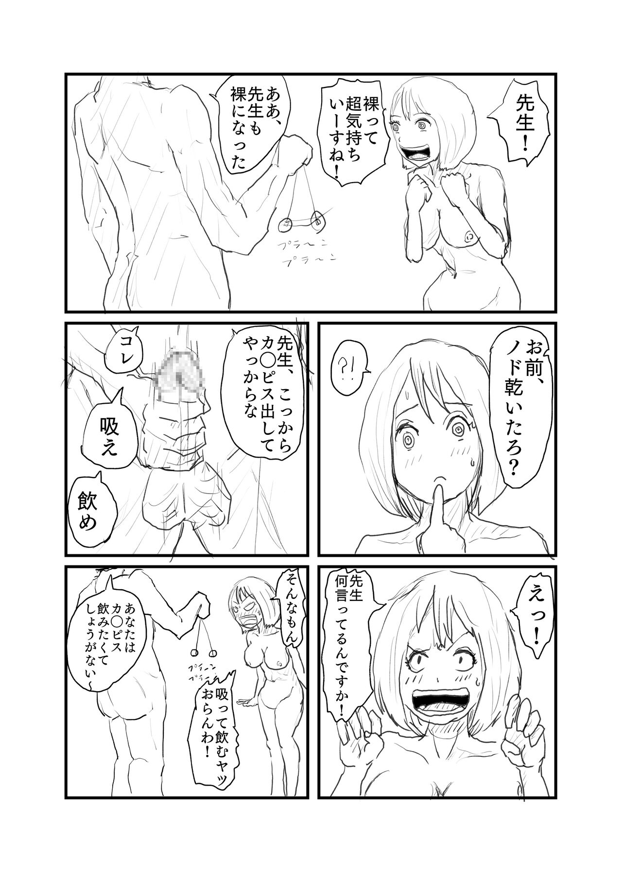 Saimin de Geneki JK o Mesuinu ni suru page 5 full