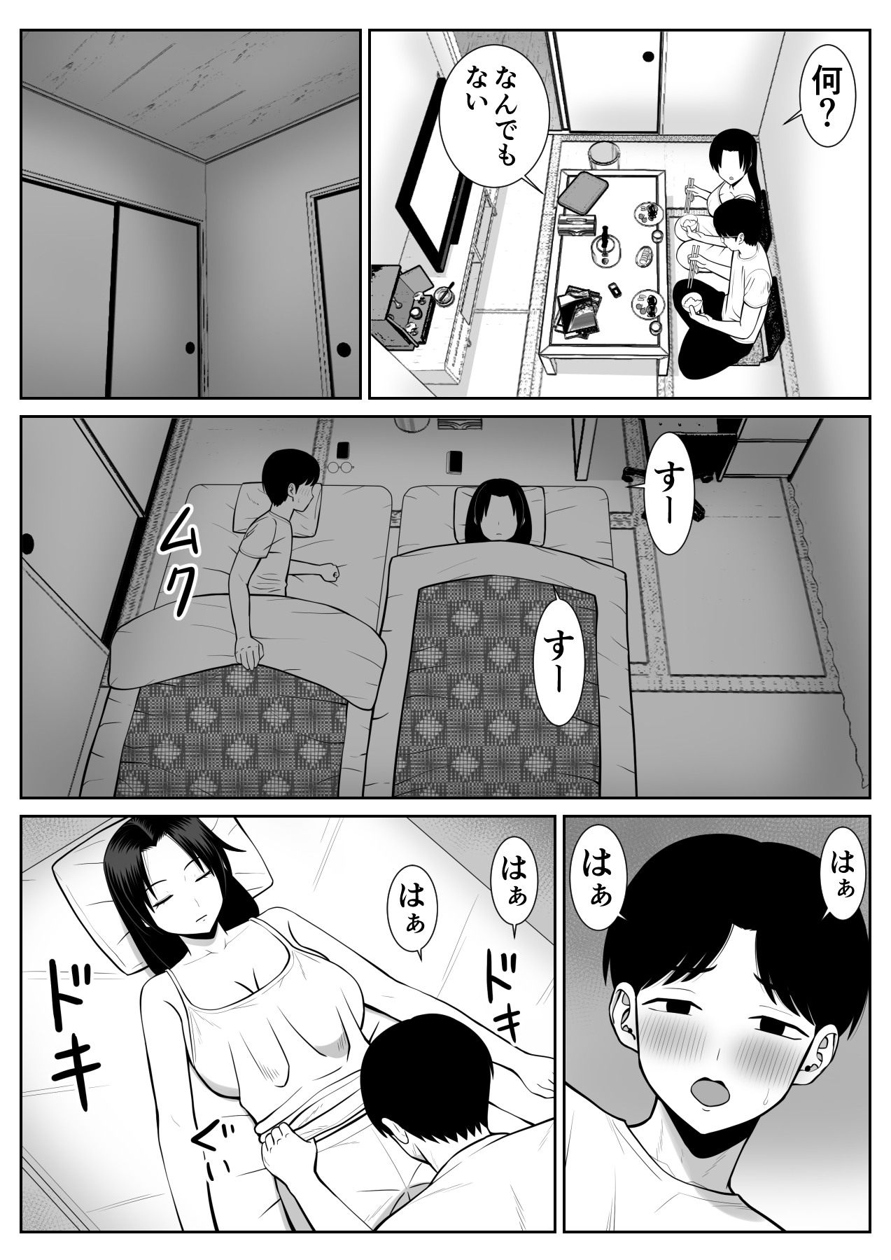 Boku no Kaa-san ga Netorareteru!? page 8 full
