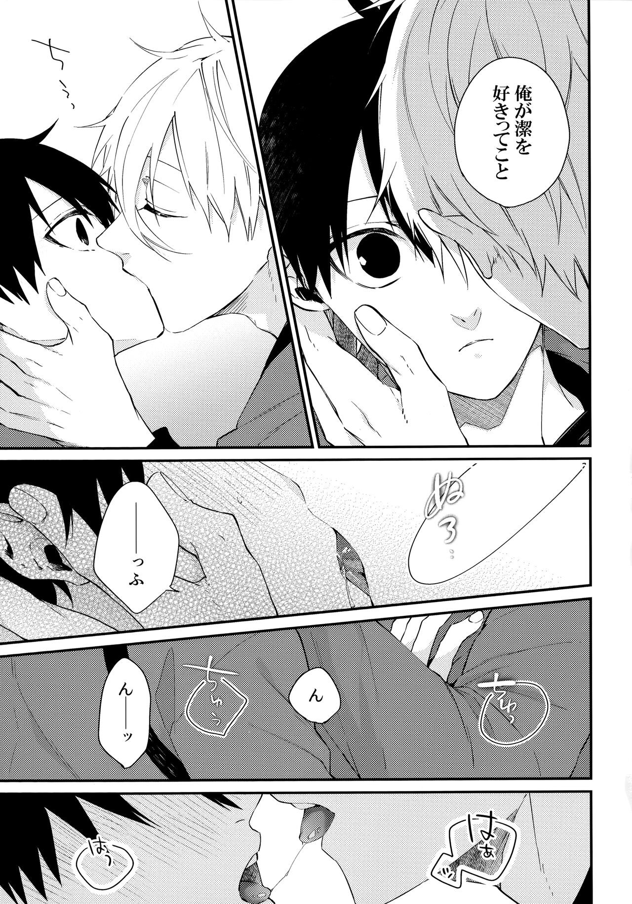 Motto Sawaritai - I want to touch and more page 10 full