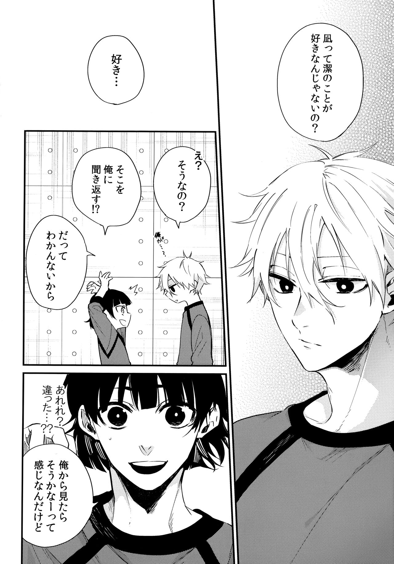 Motto Sawaritai - I want to touch and more page 5 full