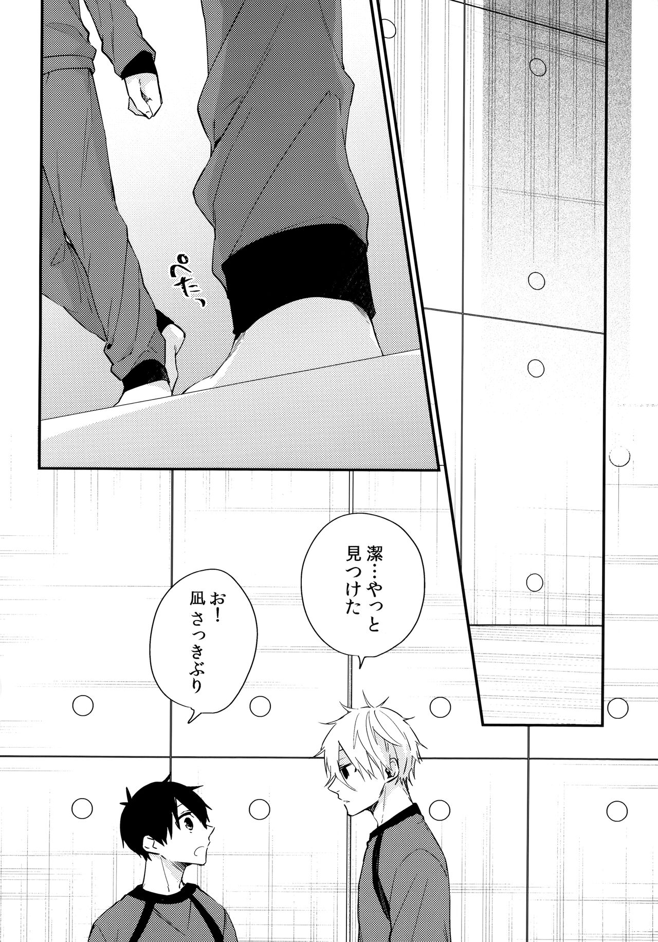 Motto Sawaritai - I want to touch and more page 7 full