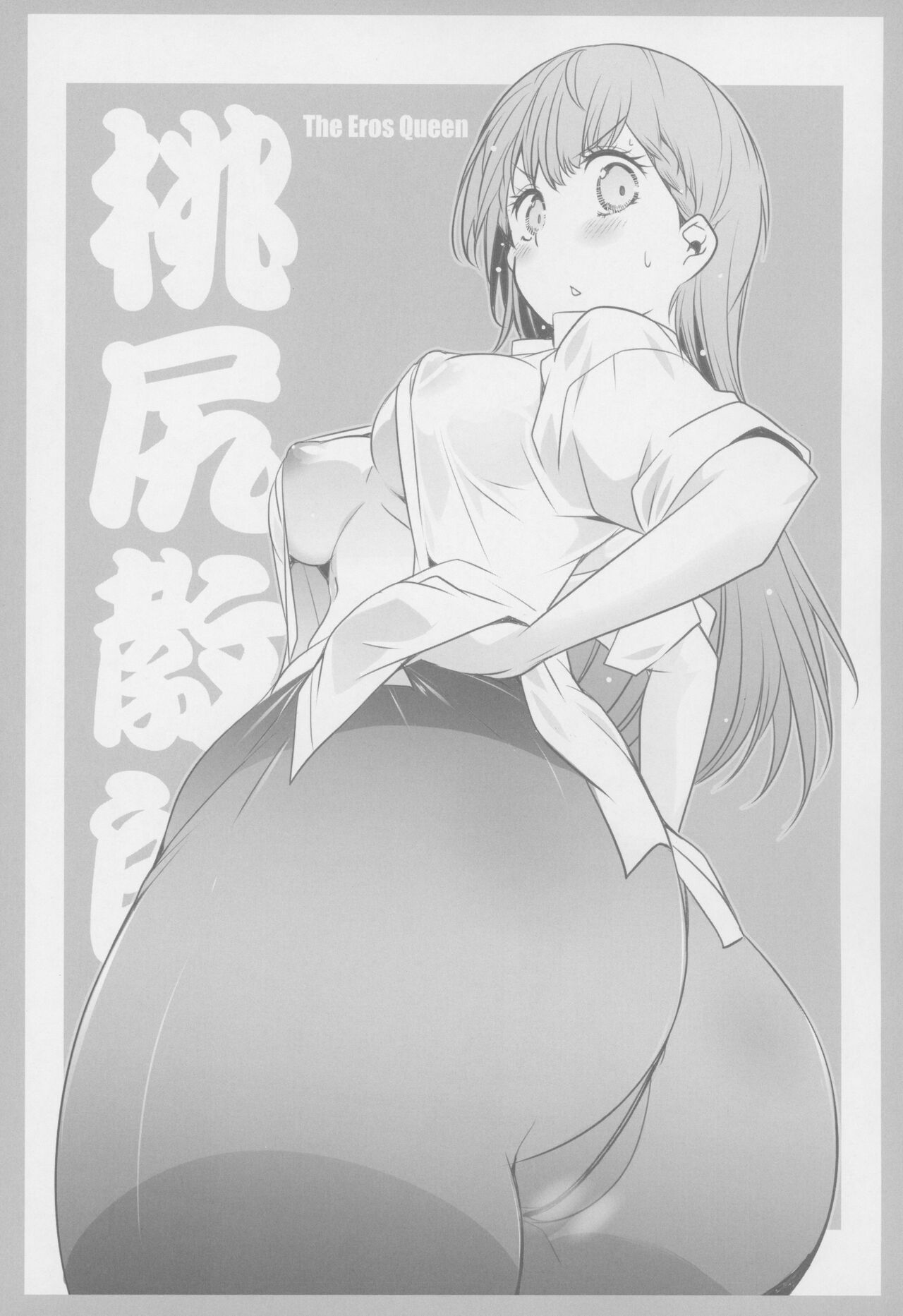 Momoshiri Kyoushi page 2 full