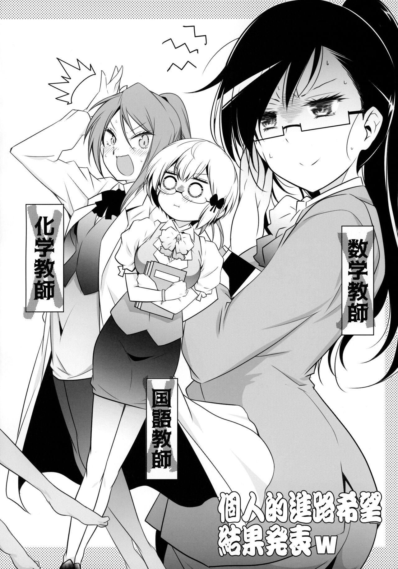 Momoshiri Kyoushi page 3 full