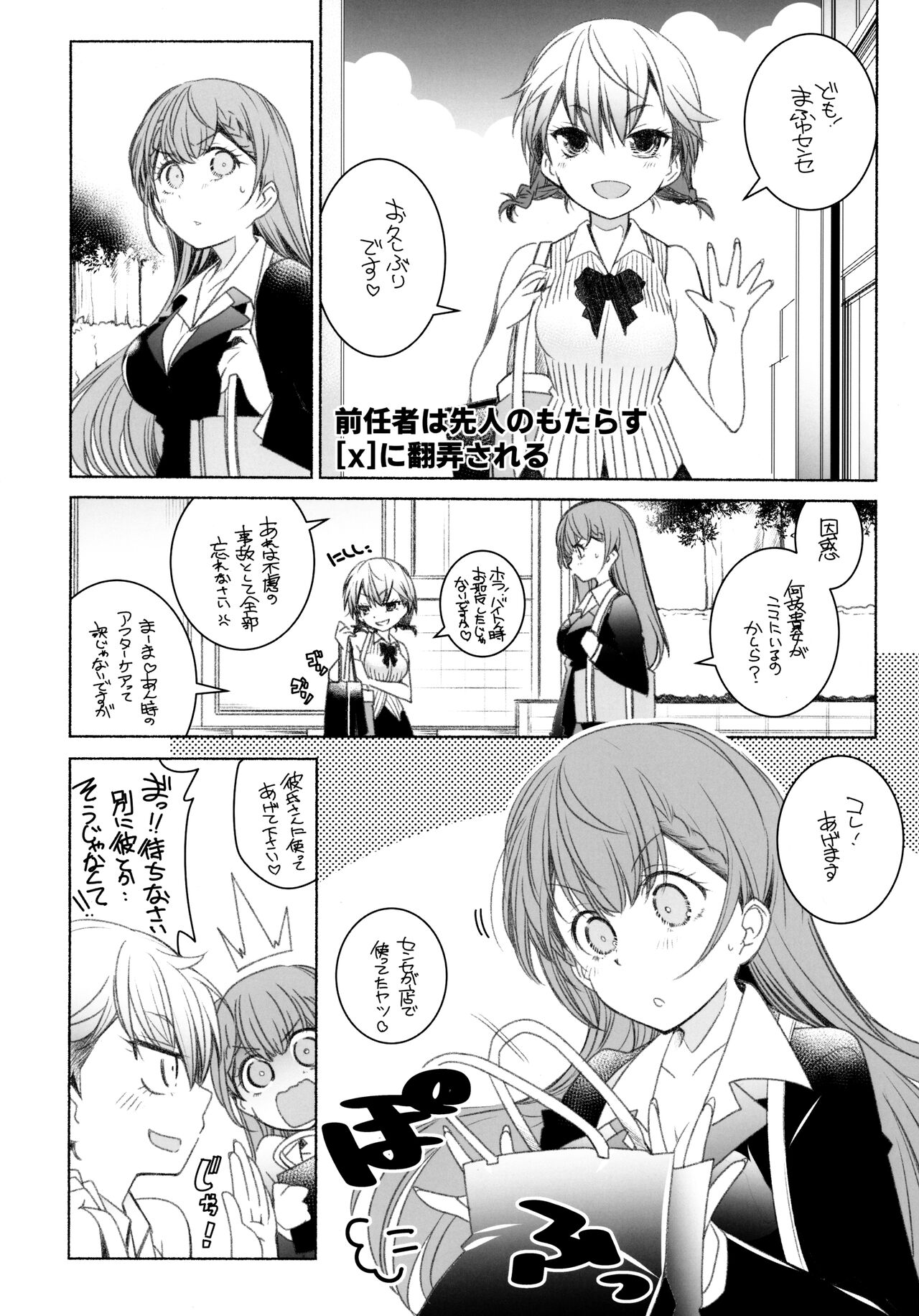 Momoshiri Kyoushi page 7 full
