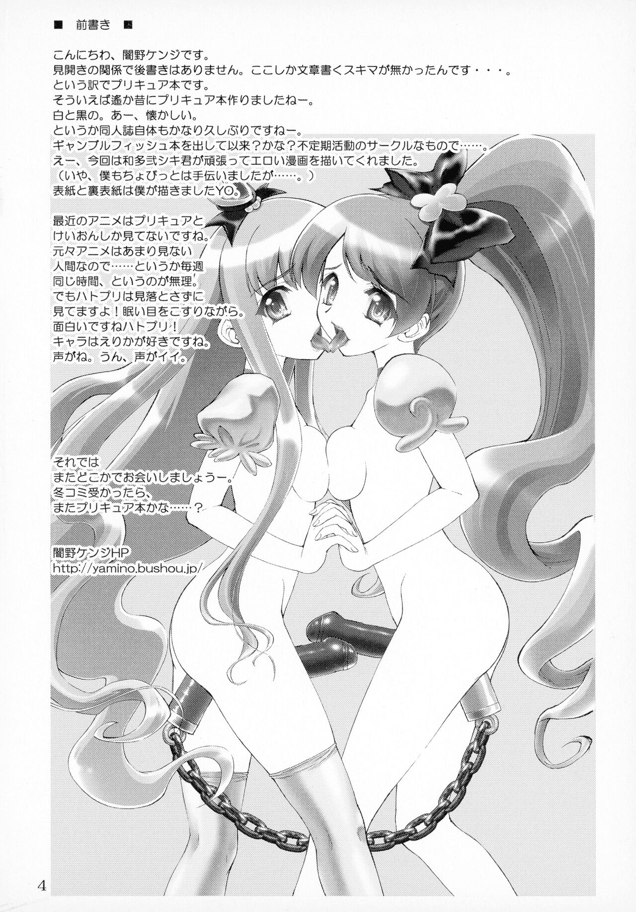 Futa Futa Yuririn page 4 full