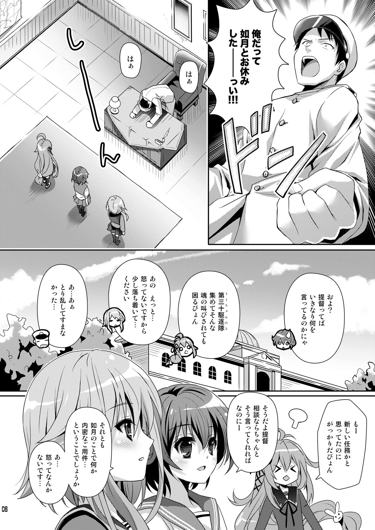 Issho ni Isasete Soushuuhen page 6 full