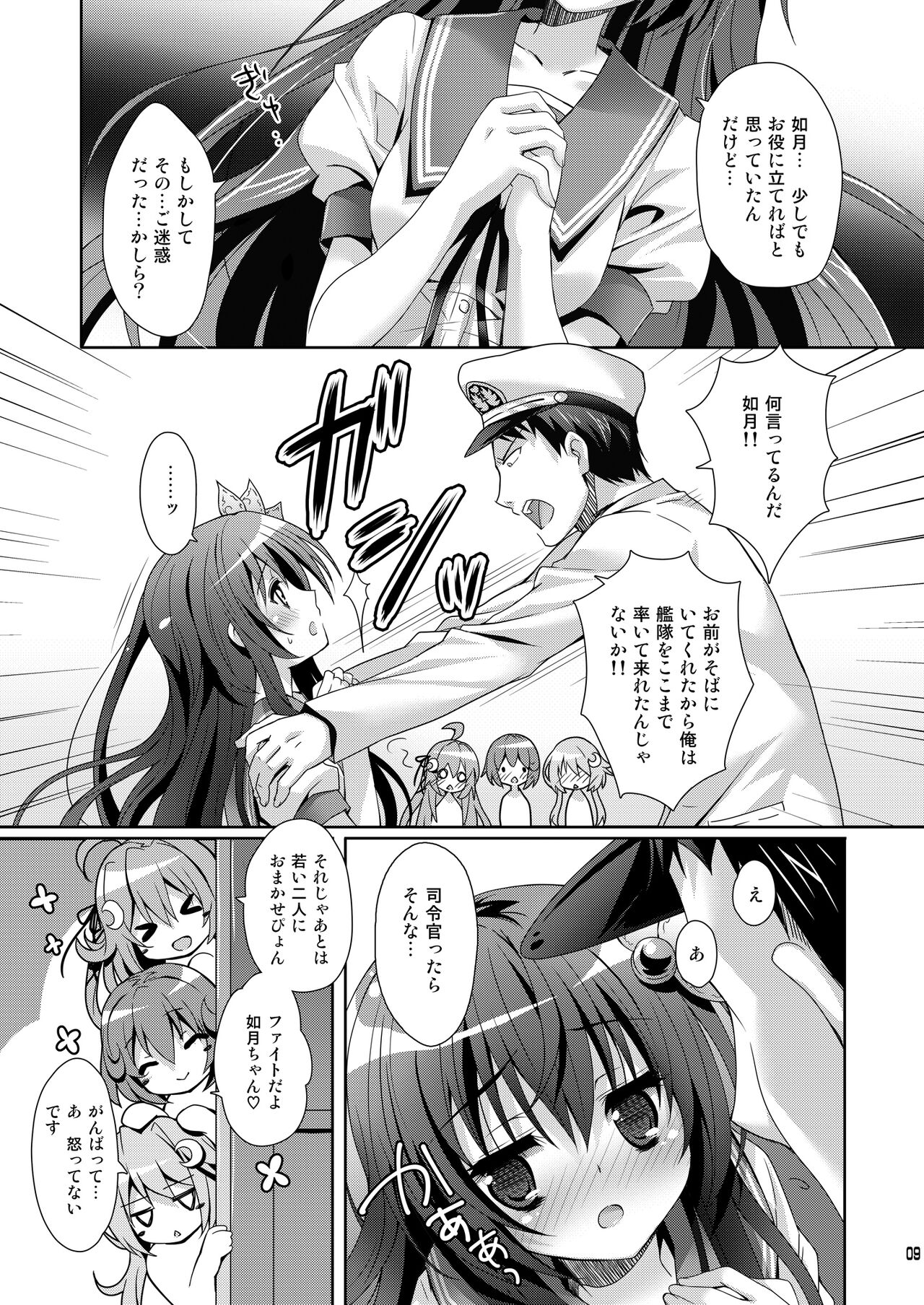 Issho ni Isasete Soushuuhen page 9 full