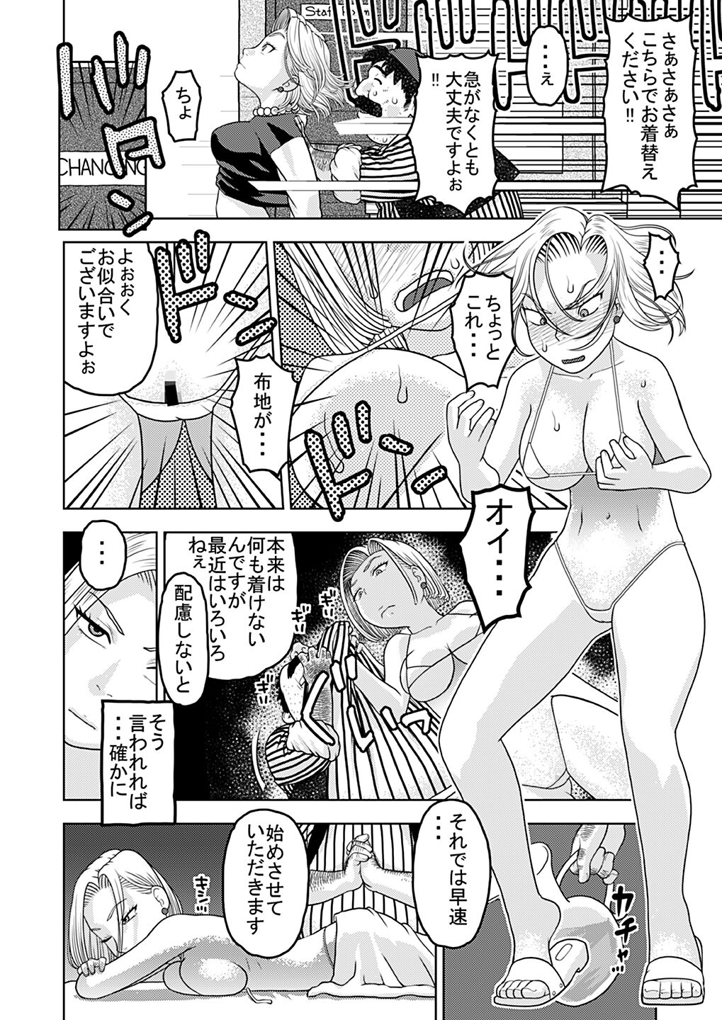 18-gou to Oil Massage de Seikou + 18-gou to Test Satsuei de Seikou + 18-gou to Sports Gym de Seikou page 4 full