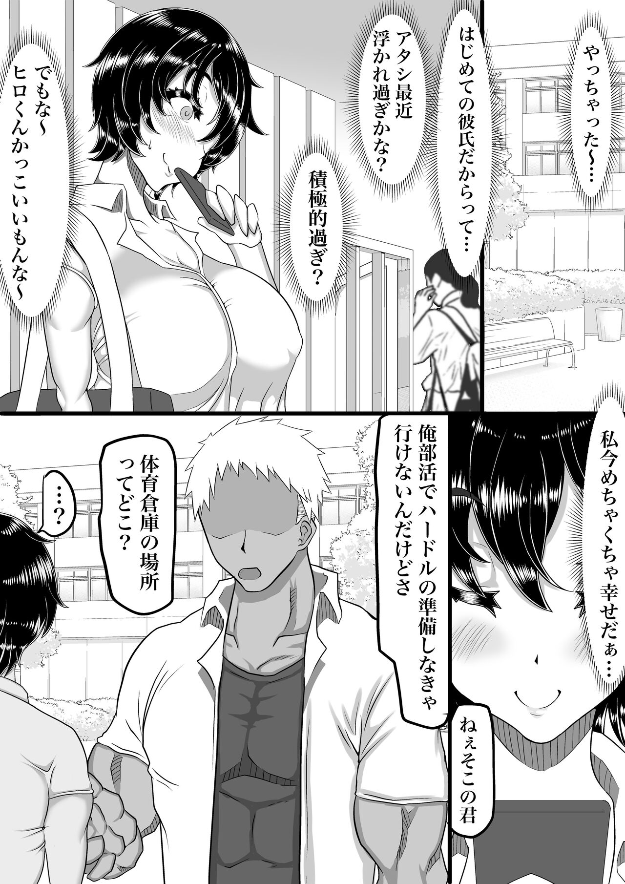 Furin Chuudoku ni Natta Kanojo wa Yori Tsuyoi Shigeki o Motomete Netorare Douga o Kareshi ni Okuru page 5 full