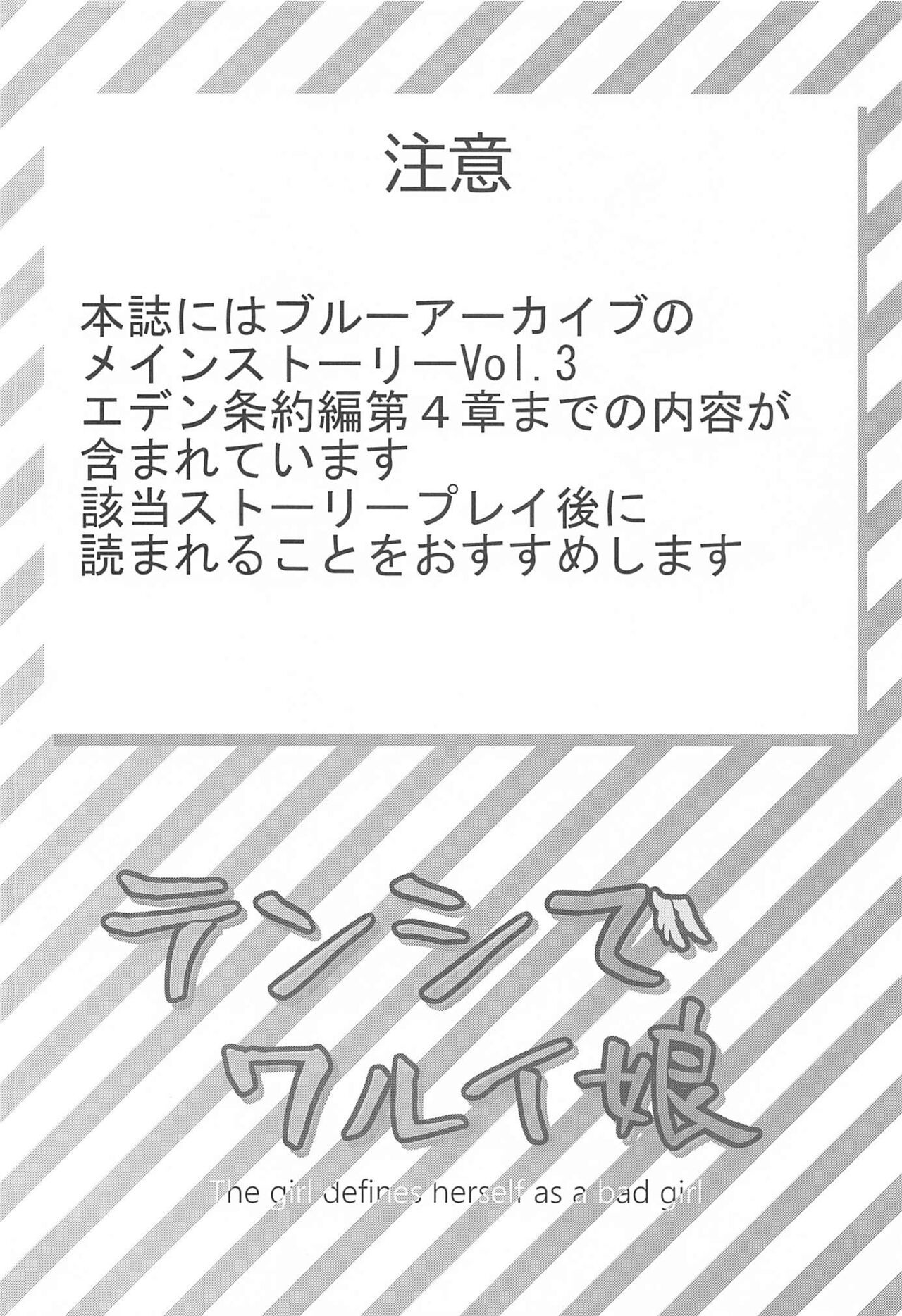 Tenshi de Warui Ko - The girl defines herself as a bad girl page 3 full