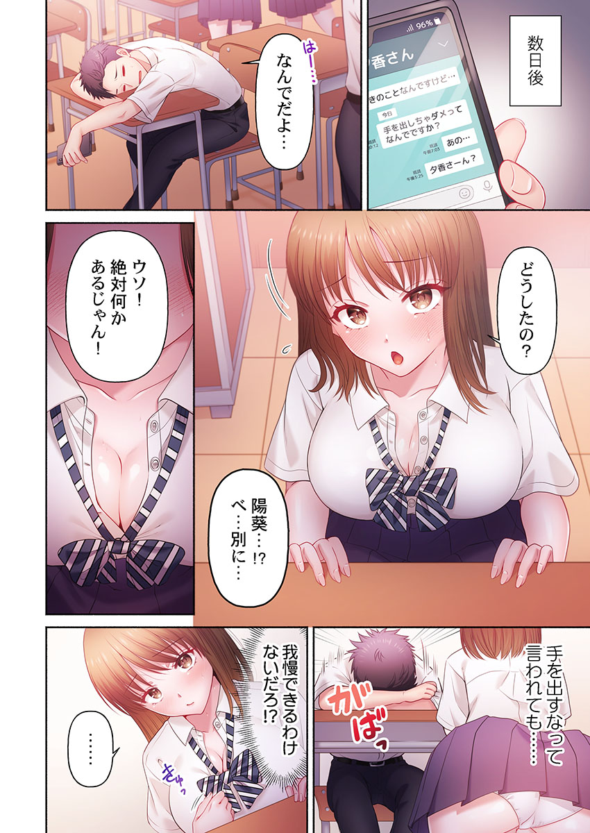 Numarase Onee-san ~Kanojo to Dekinai Koto, Zenbu~ 1-9 page 10 full