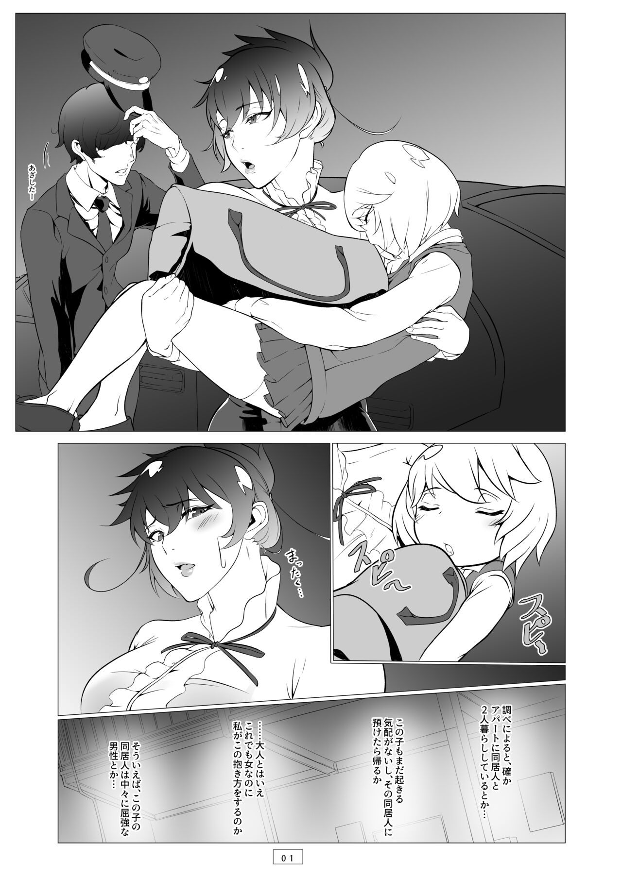 Kyoushi ga Wagaya ni Kita Hanashi page 2 full