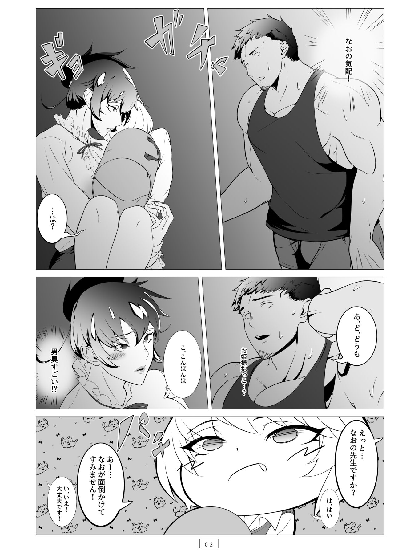 Kyoushi ga Wagaya ni Kita Hanashi page 3 full