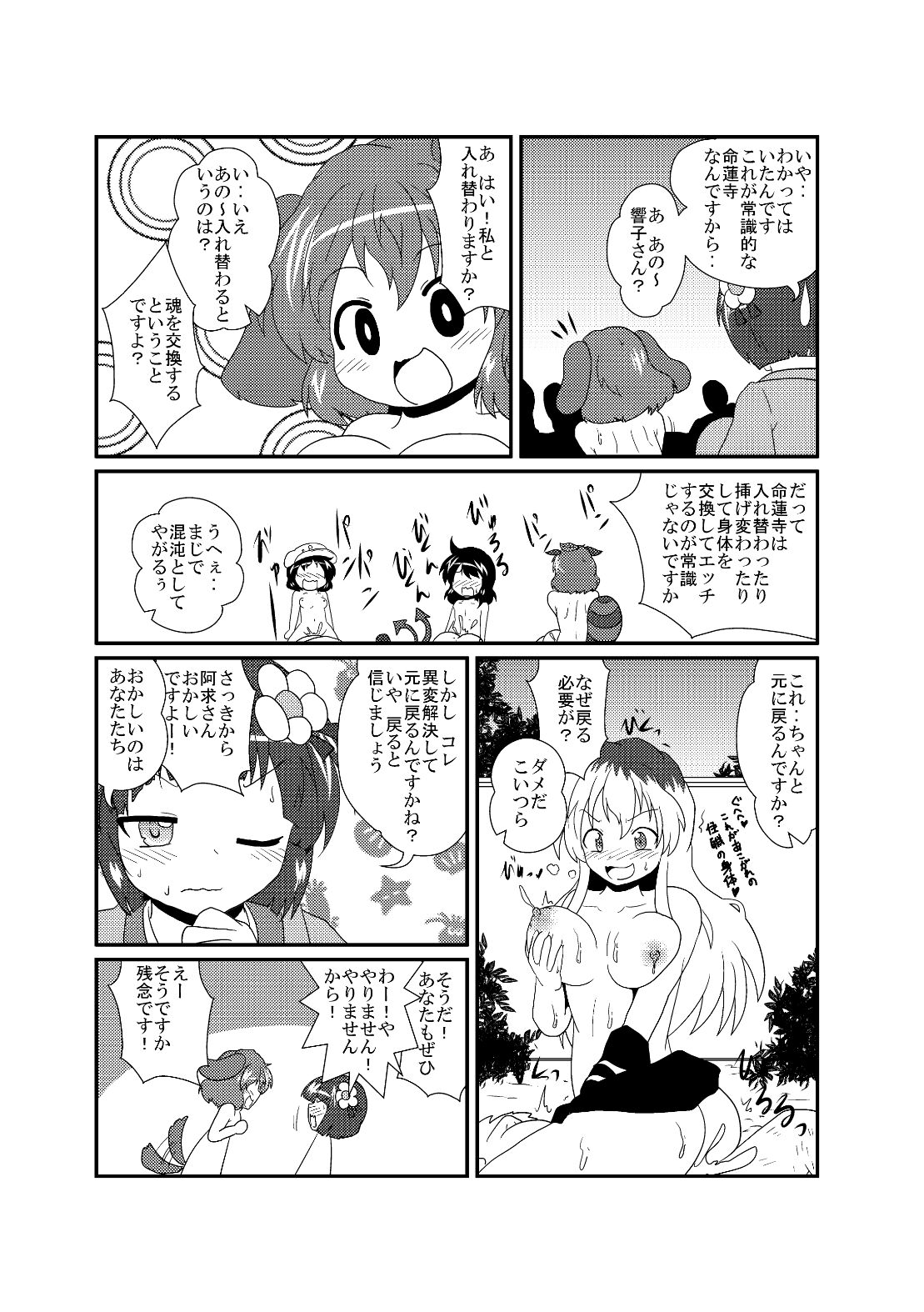 Hieda no Akyuu no Fushigi na Makimono page 10 full