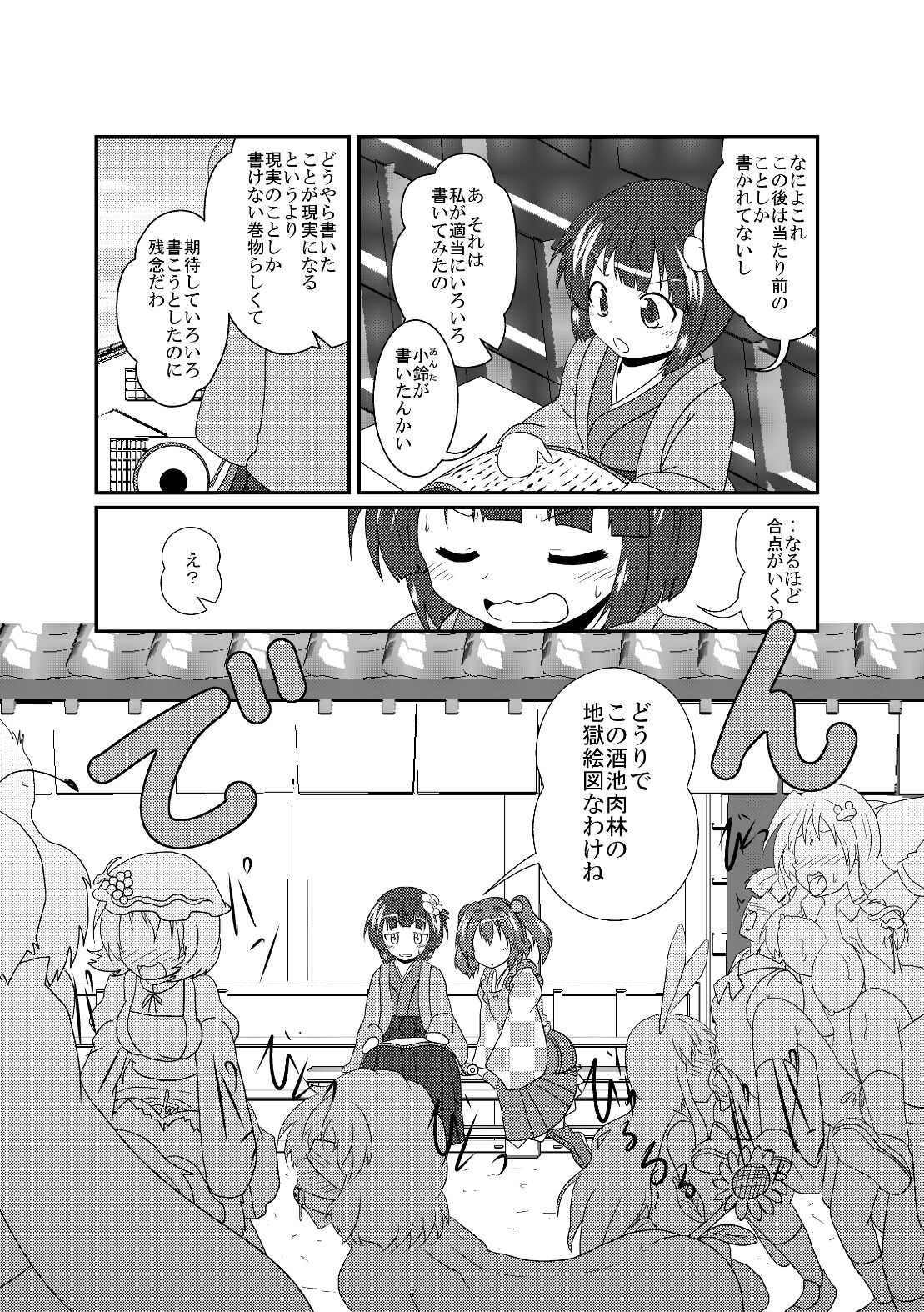 Hieda no Akyuu no Fushigi na Makimono page 3 full