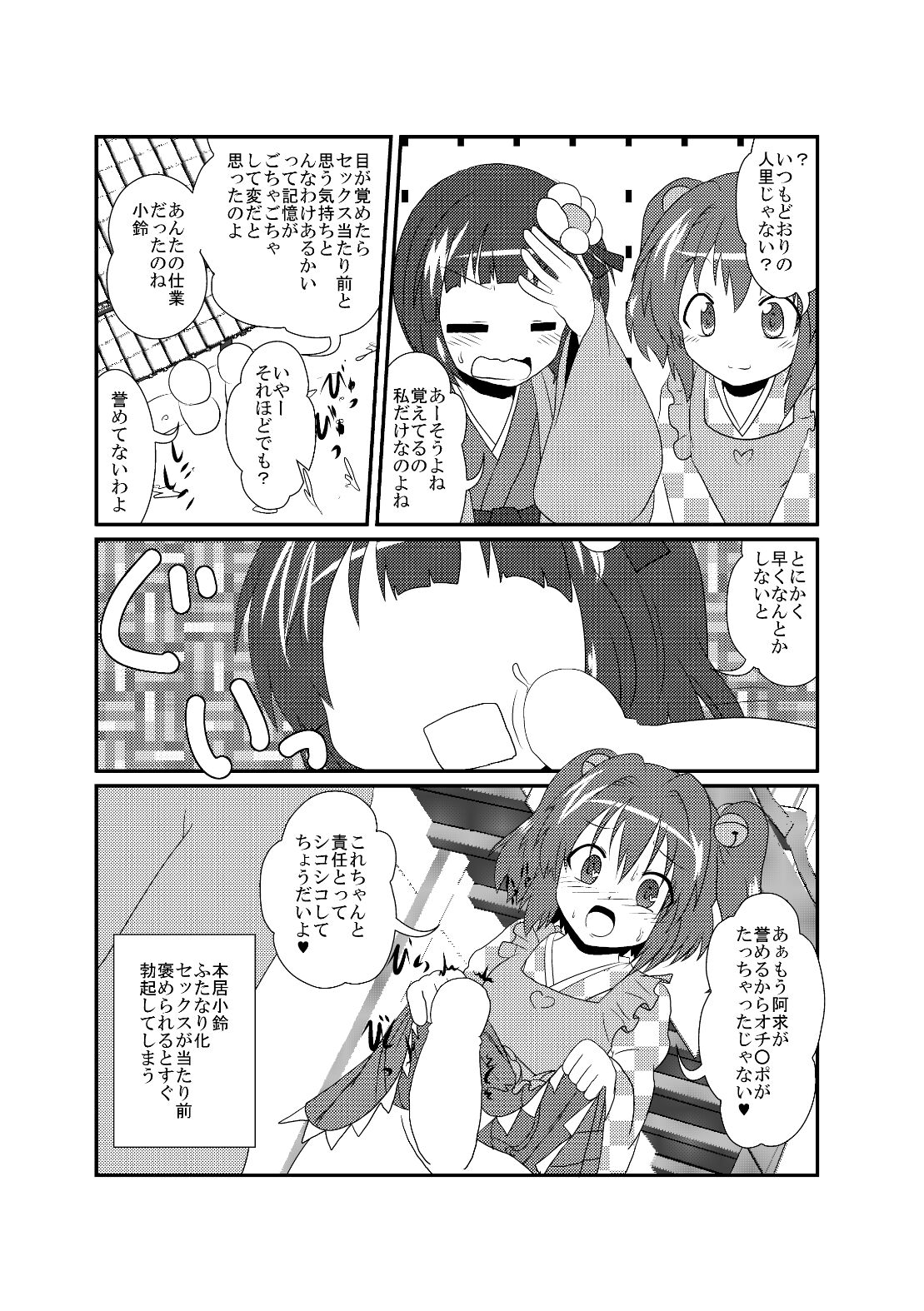 Hieda no Akyuu no Fushigi na Makimono page 4 full