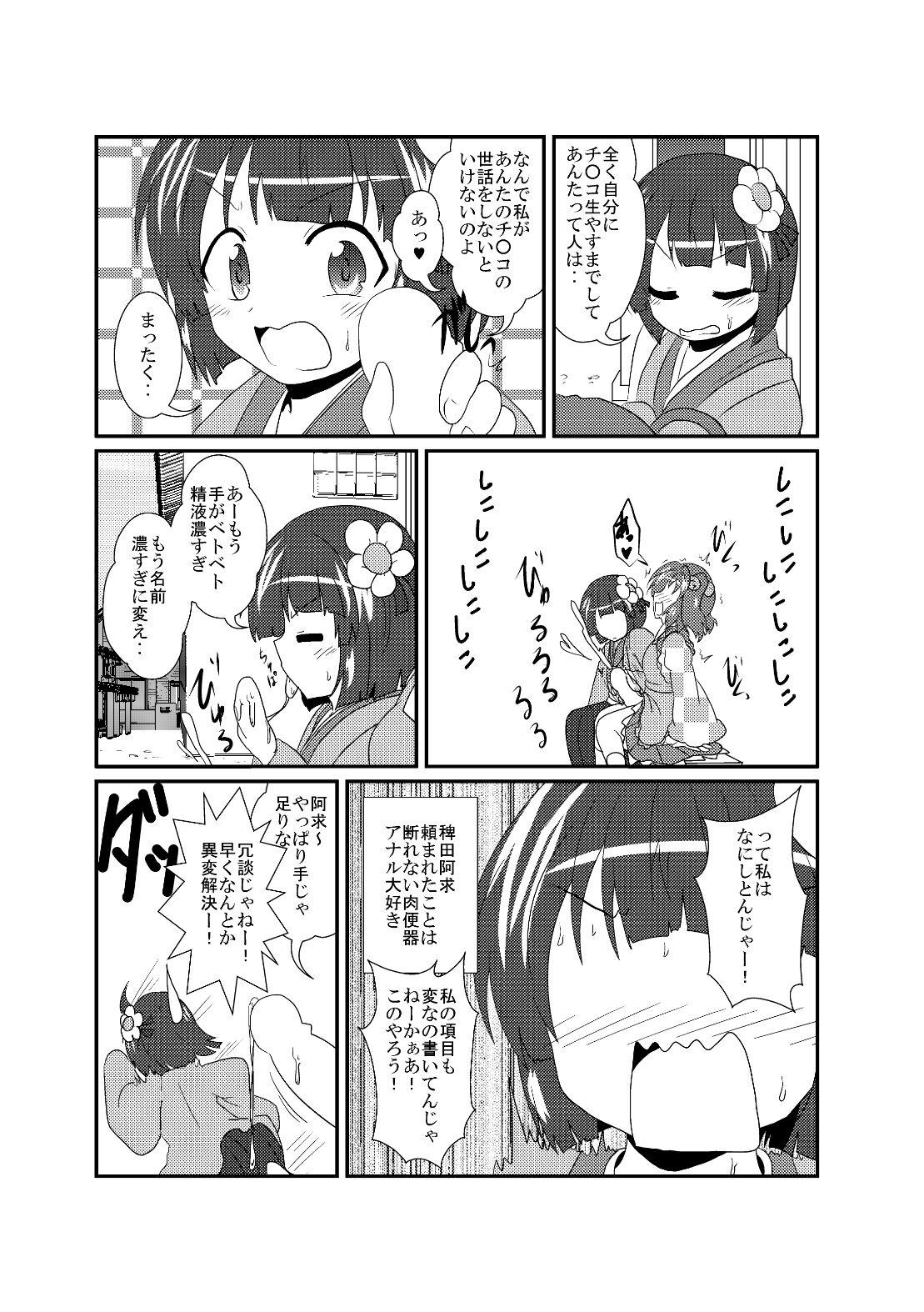 Hieda no Akyuu no Fushigi na Makimono page 5 full