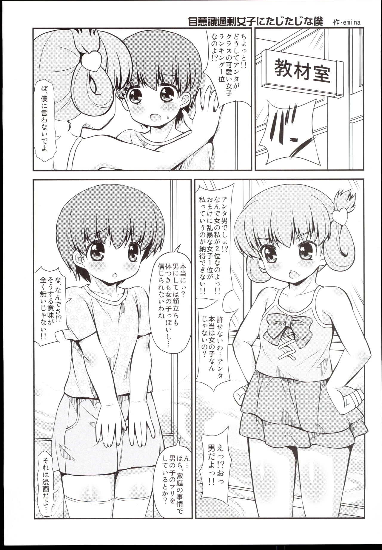 Jiishiki Kajou Joshi ni Tajitaji na Boku page 5 full