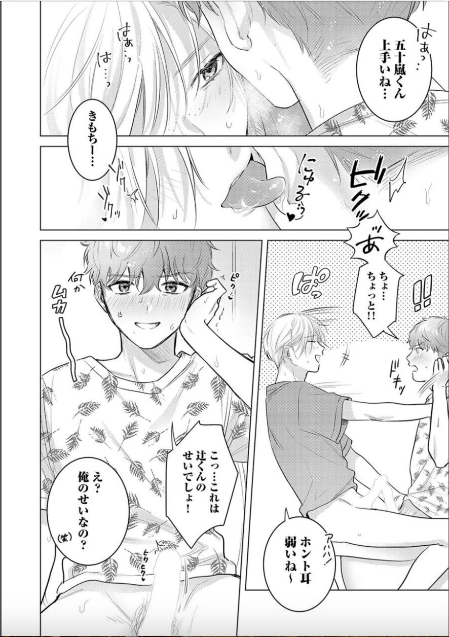 Nikkyuu 10-man no Otoko ni Seiheki Yugamasaretemasu. 3 page 10 full