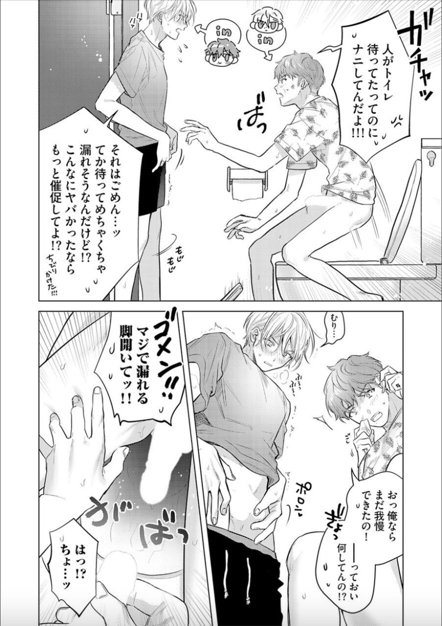 Nikkyuu 10-man no Otoko ni Seiheki Yugamasaretemasu. 3 page 4 full