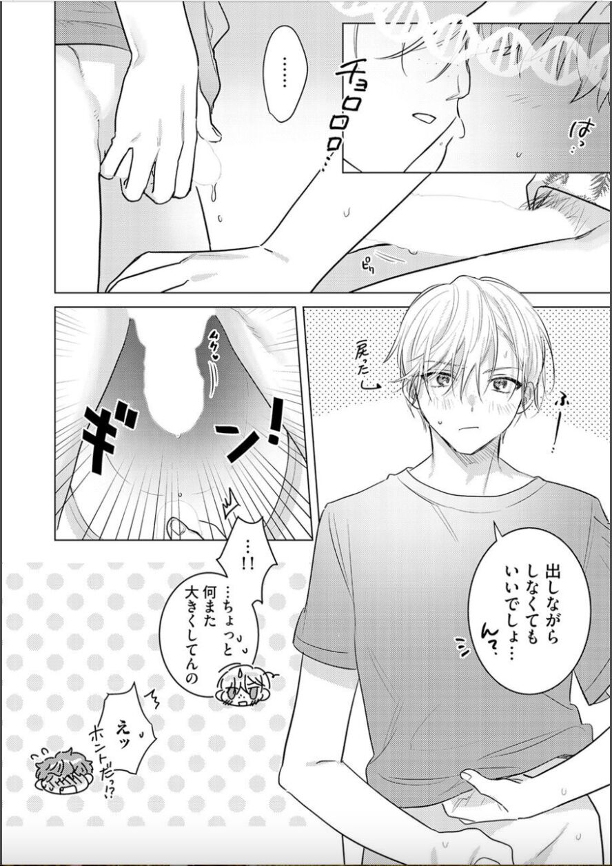 Nikkyuu 10-man no Otoko ni Seiheki Yugamasaretemasu. 3 page 6 full