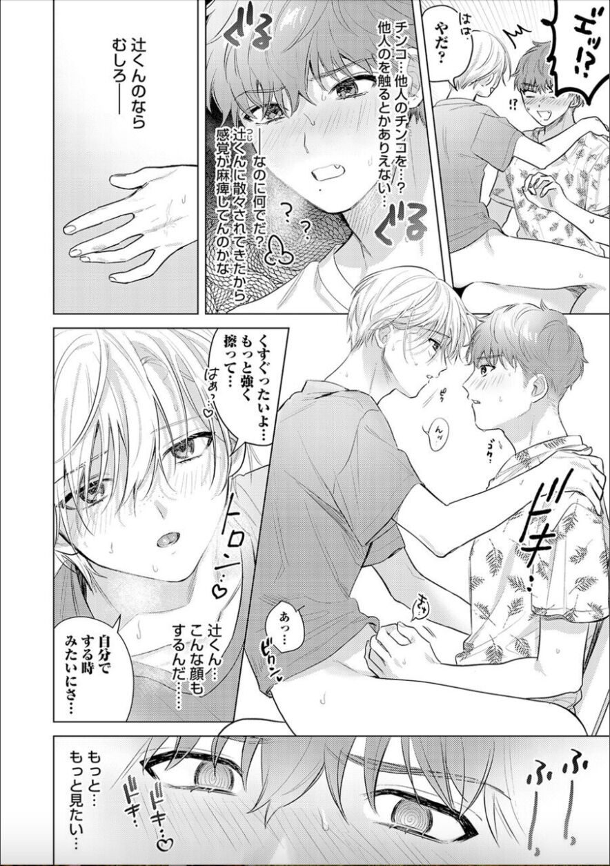 Nikkyuu 10-man no Otoko ni Seiheki Yugamasaretemasu. 3 page 8 full