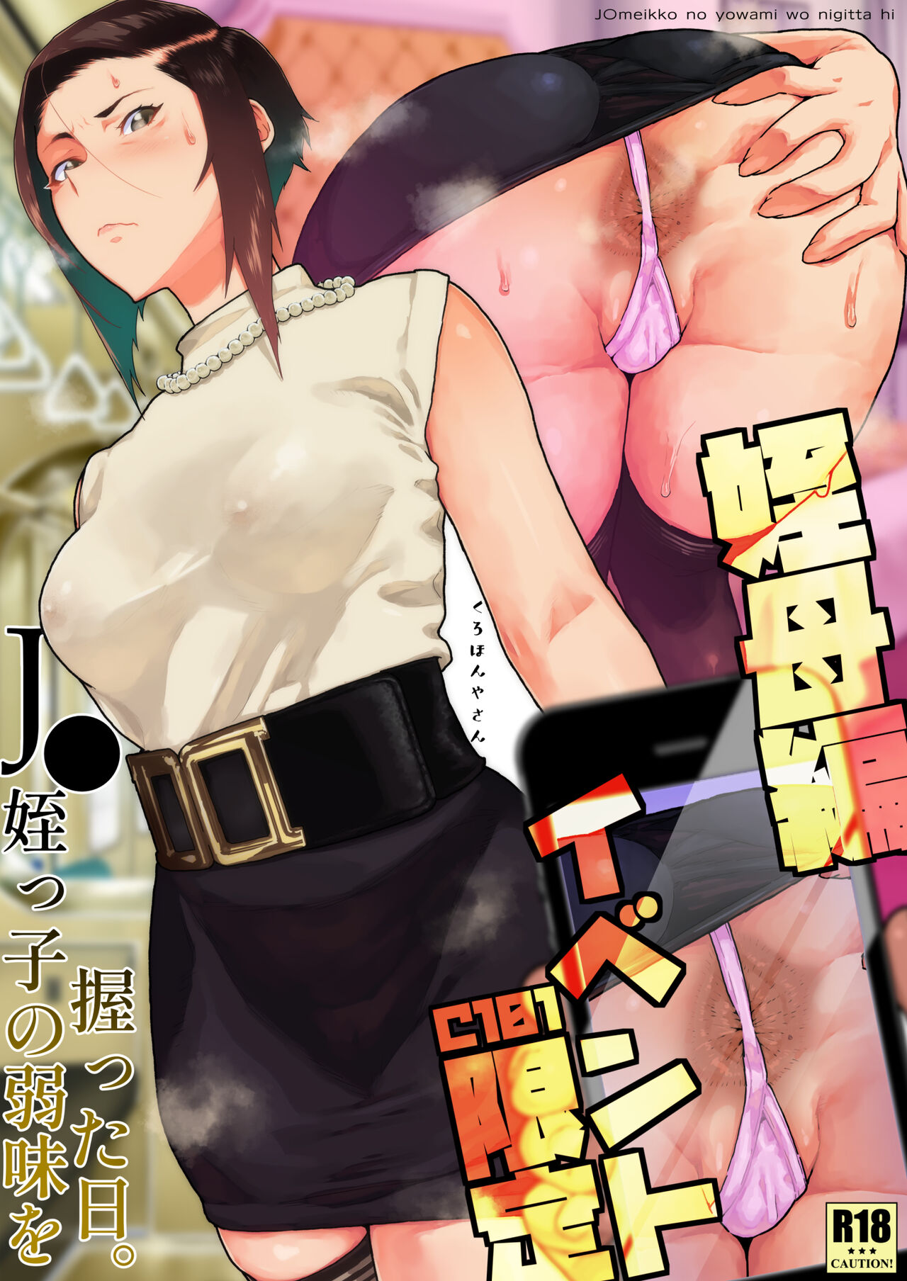 J● Meikko no Yowami o Nigitta Hi. ~Meibo Hen~ page 1 full