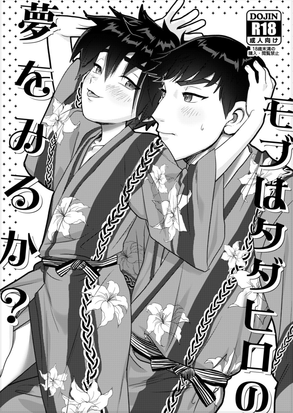 Do Mobs Dream of TadaHiro? page 1 full