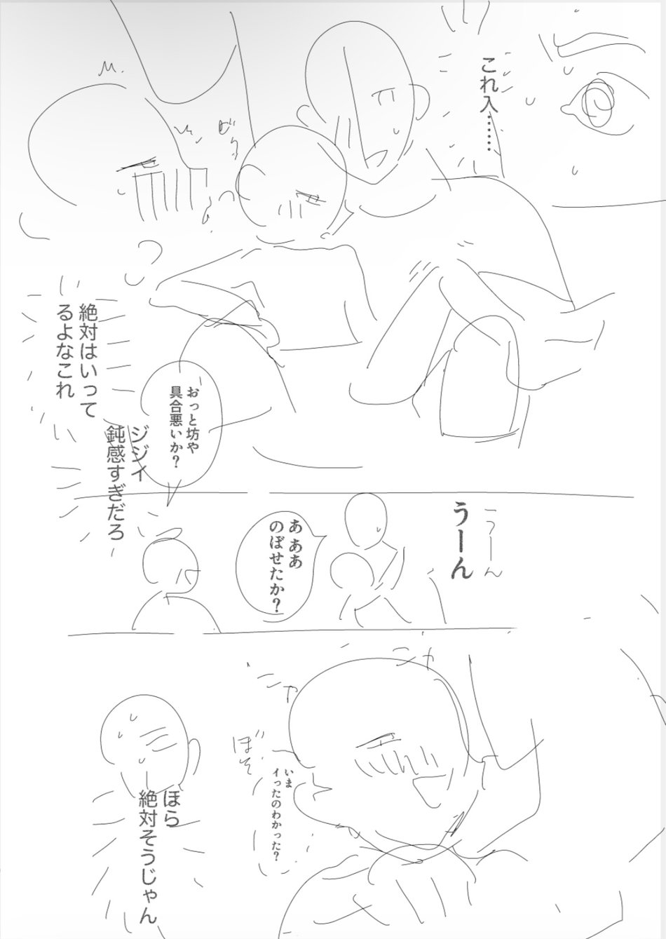 Do Mobs Dream of TadaHiro? page 10 full