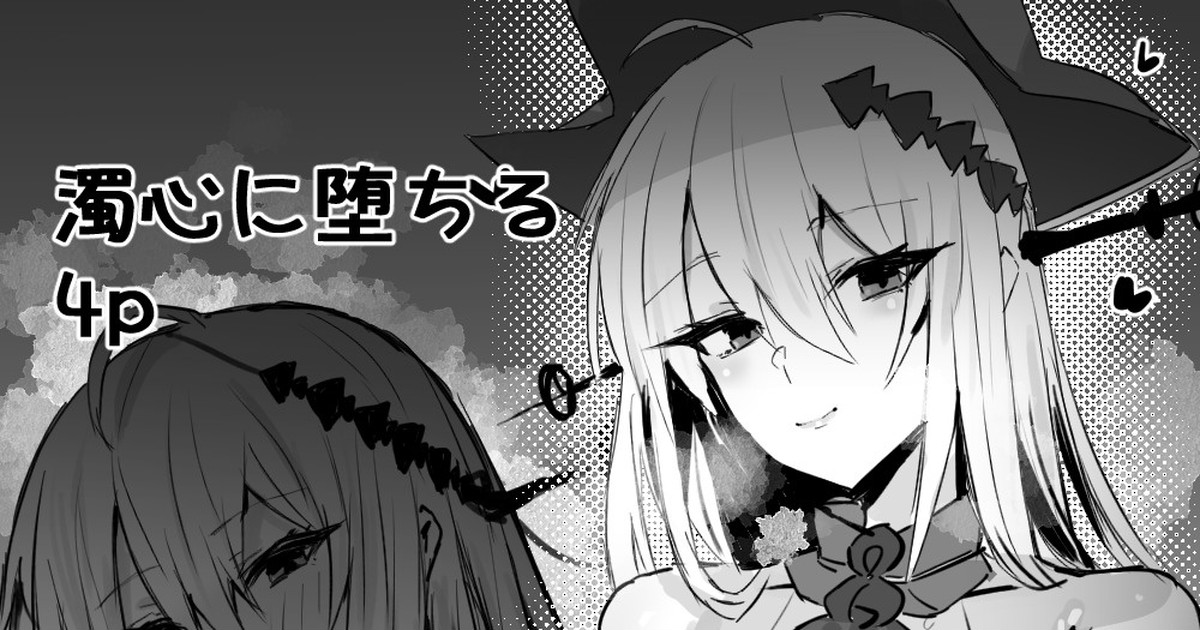 Dakushin Skadi to Ichakora page 1 full