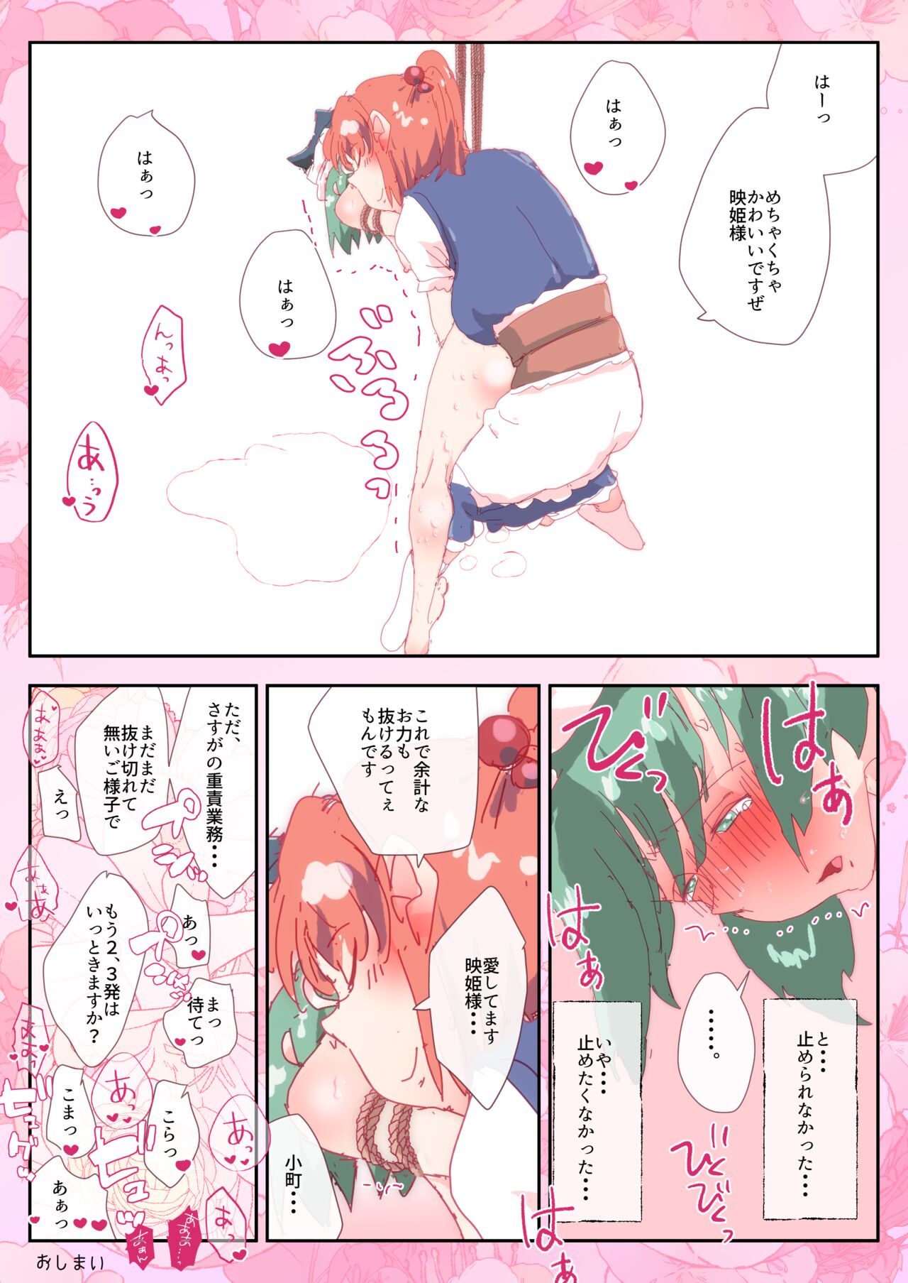 Eiki-sama no Stress Hassan o Tetsudau Komachi. page 7 full