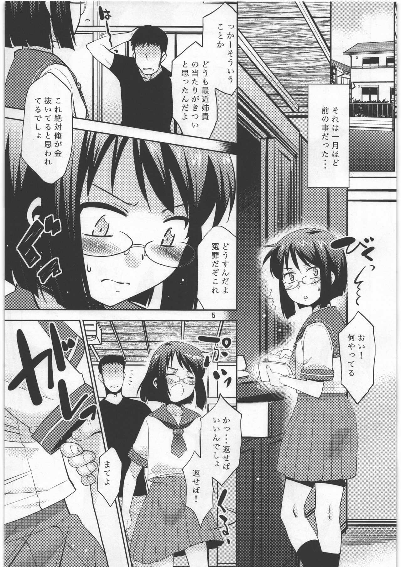 Mei no Yowami o Nigitte Mita page 4 full
