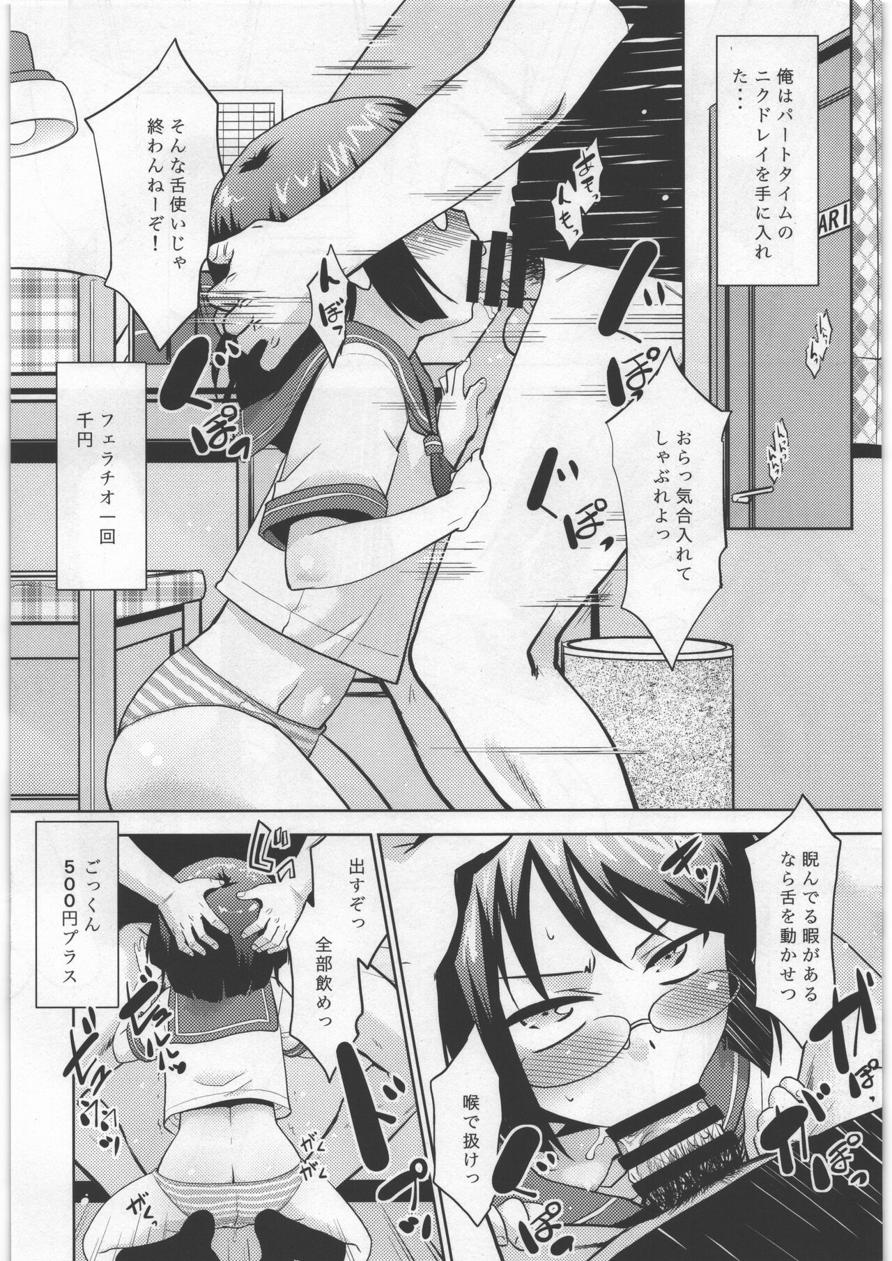 Mei no Yowami o Nigitte Mita page 7 full