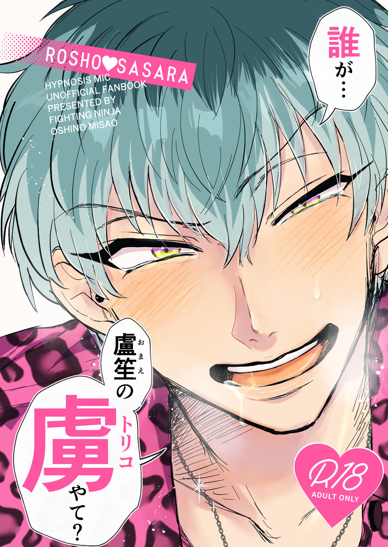 Dare ga Omae no Toriko Yate? page 1 full