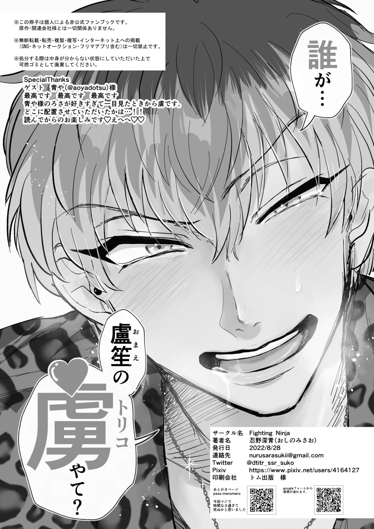 Dare ga Omae no Toriko Yate? page 2 full