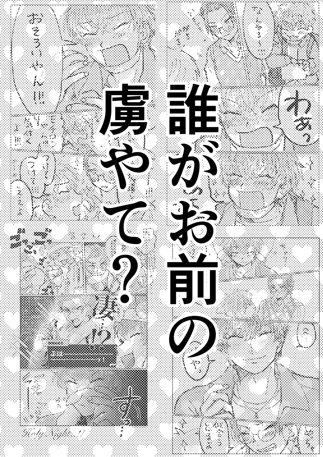 Dare ga Omae no Toriko Yate? page 3 full