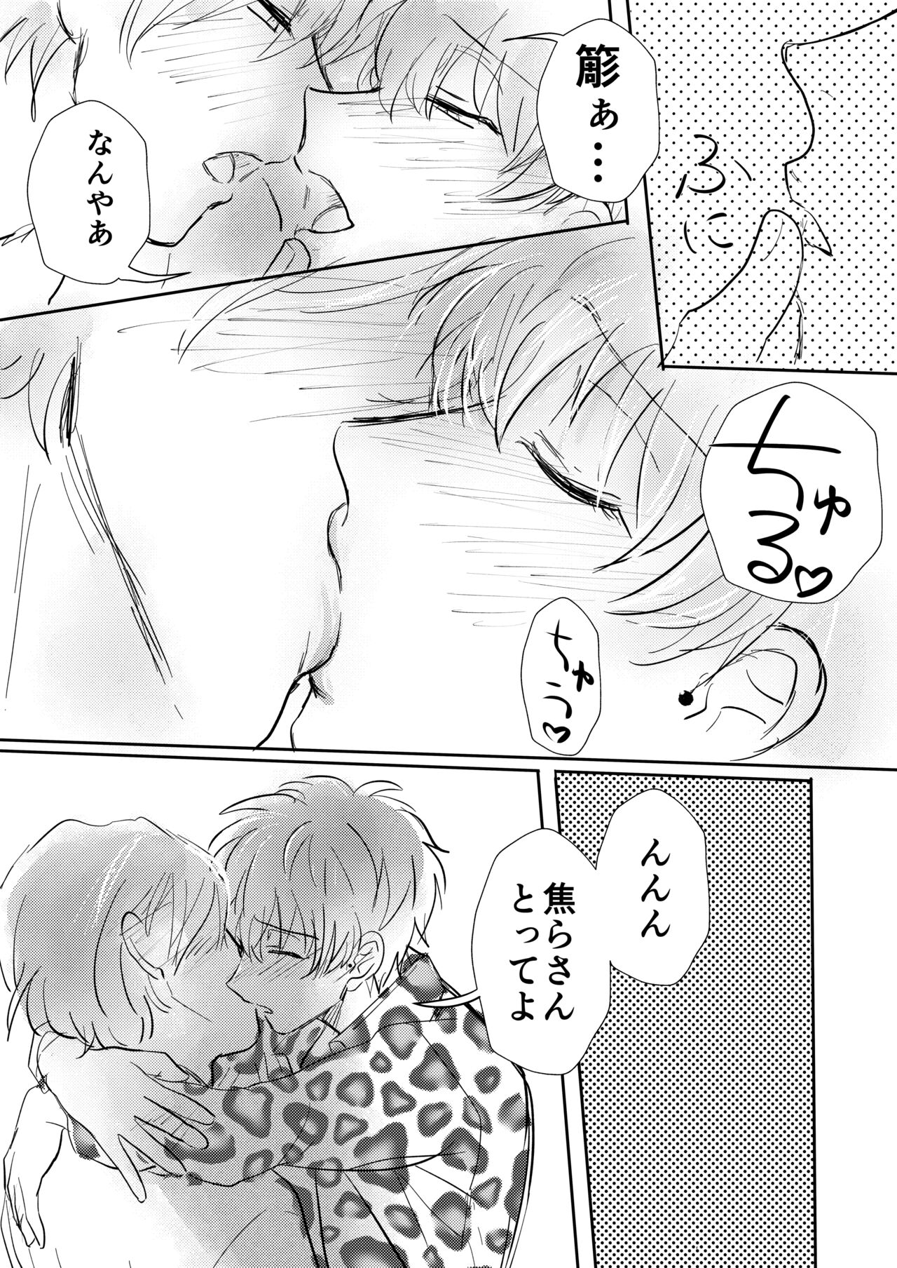 Dare ga Omae no Toriko Yate? page 6 full