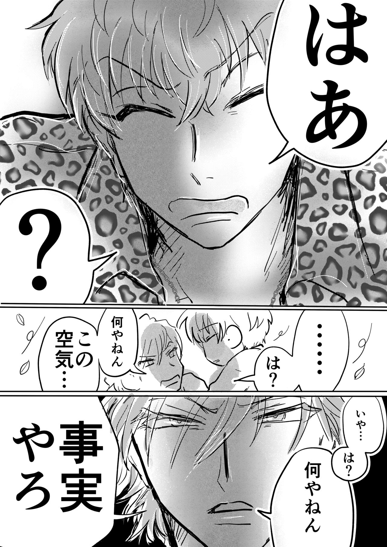 Dare ga Omae no Toriko Yate? page 8 full