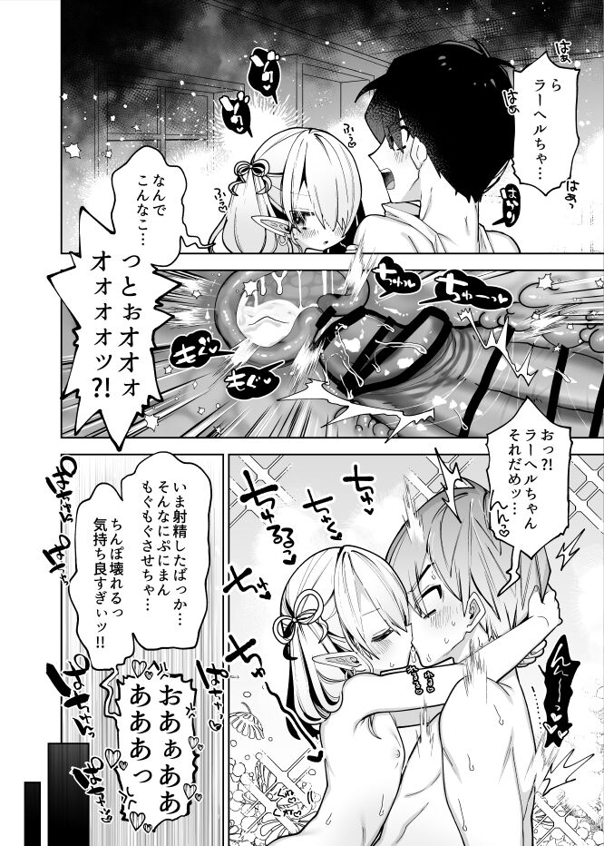 Yandere Puniman Elf Kanojo ga Ore no Ai o Rikai Shinai node Tettei Wakarase Junai Ecchi Otoshi page 9 full