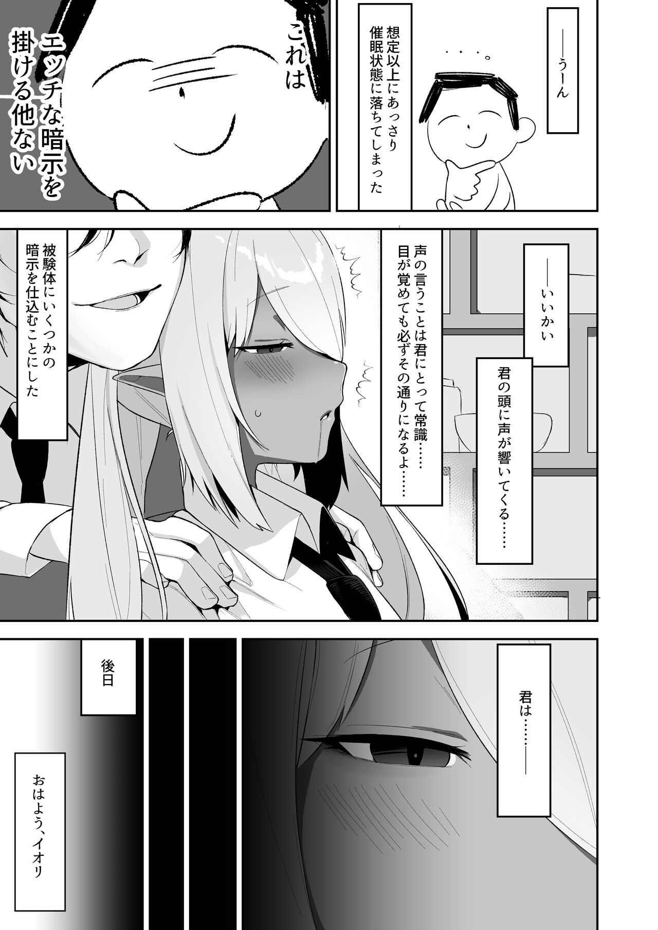 Shiromi Iori o Hypno-ru. page 7 full