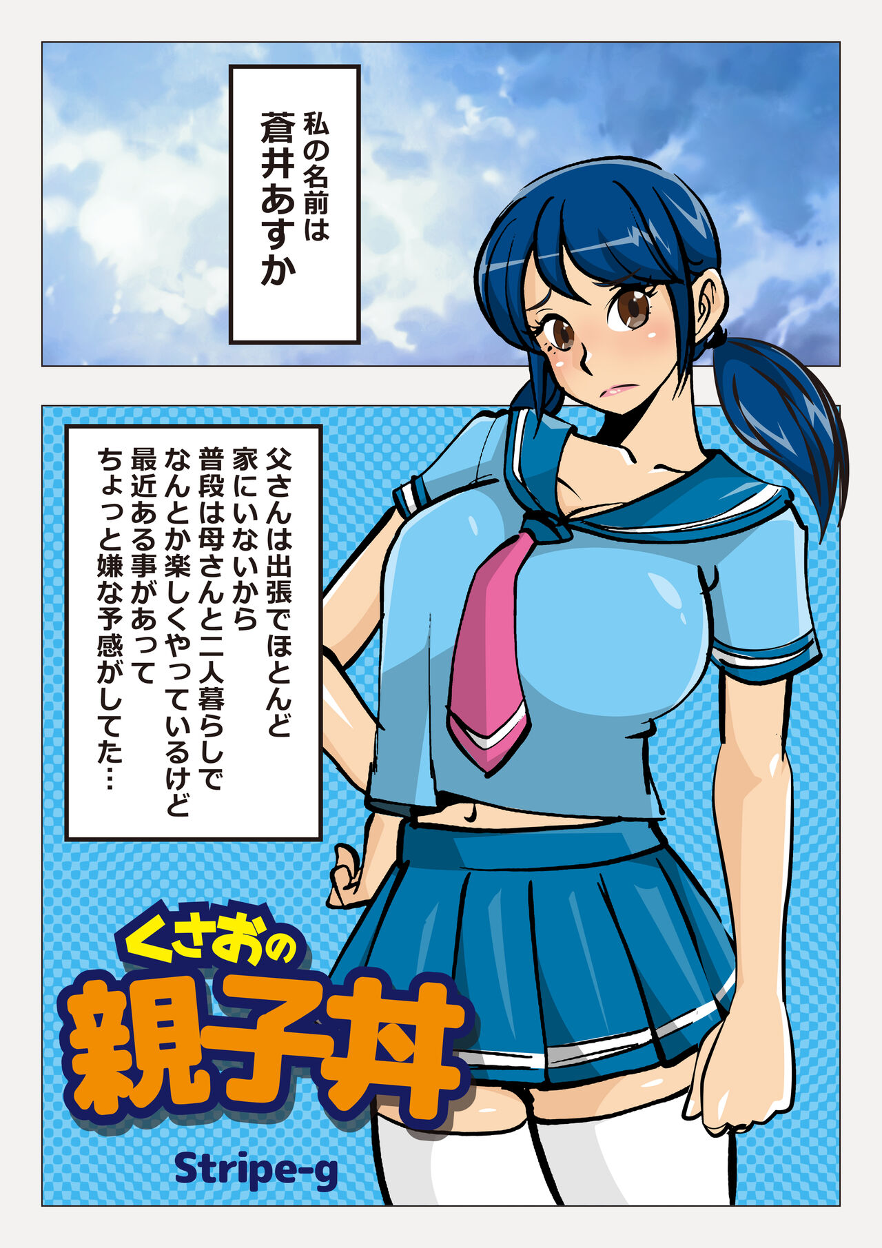 Kusao no Oyakodon page 1 full