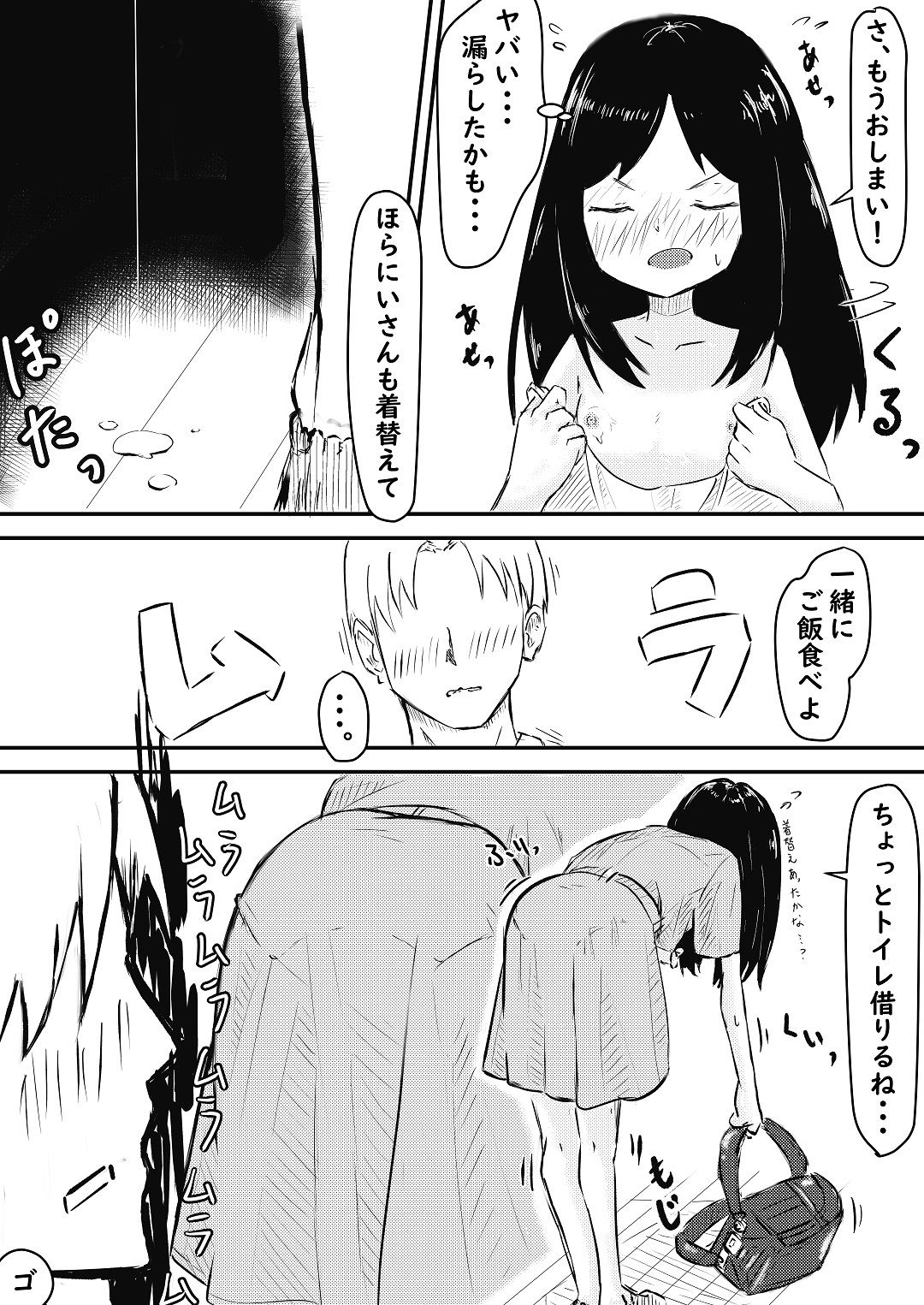 Imouto ni Muchuu page 10 full