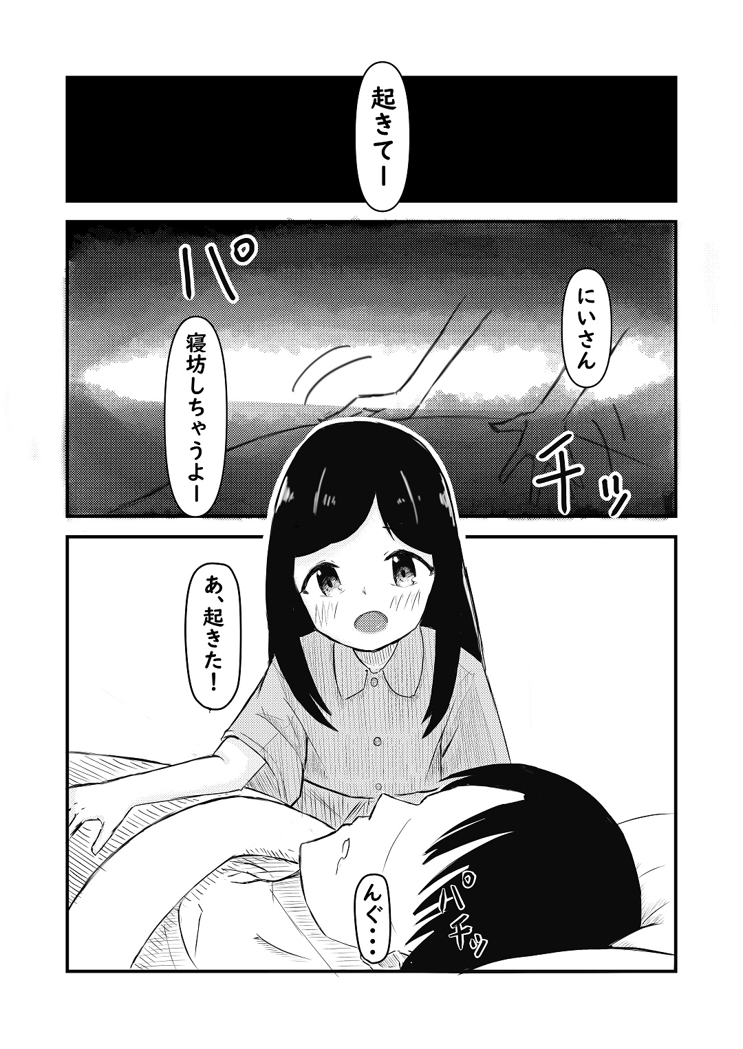 Imouto ni Muchuu page 2 full