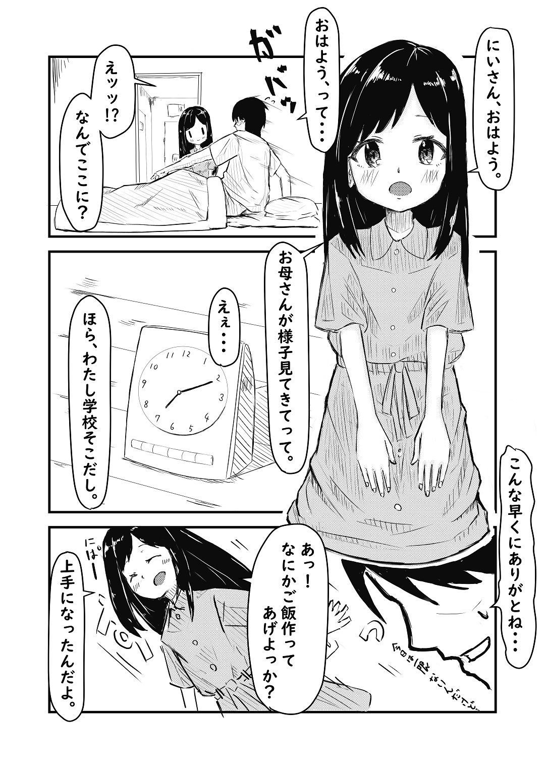 Imouto ni Muchuu page 3 full