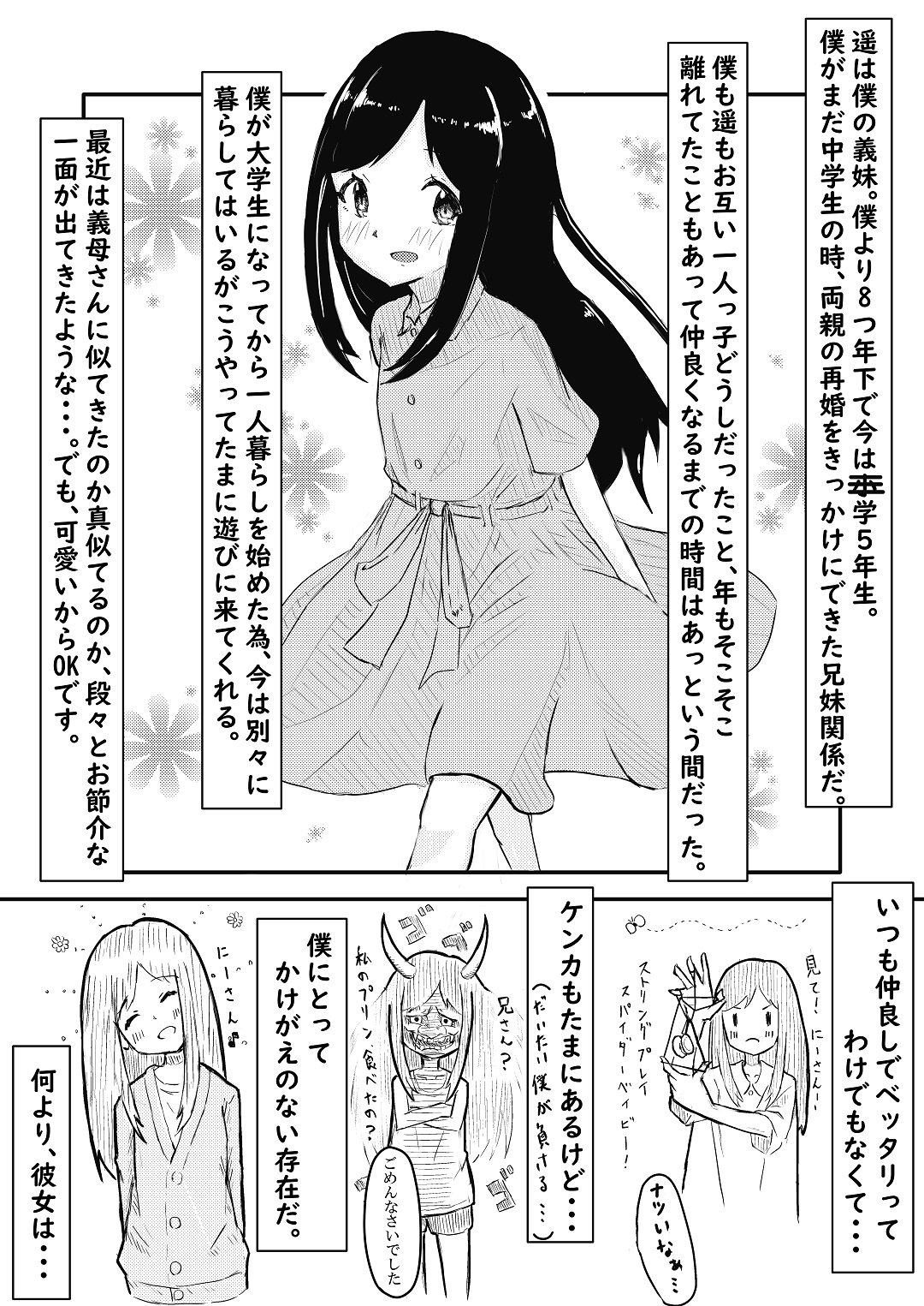 Imouto ni Muchuu page 4 full