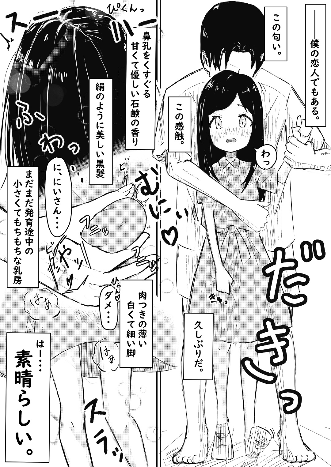 Imouto ni Muchuu page 5 full