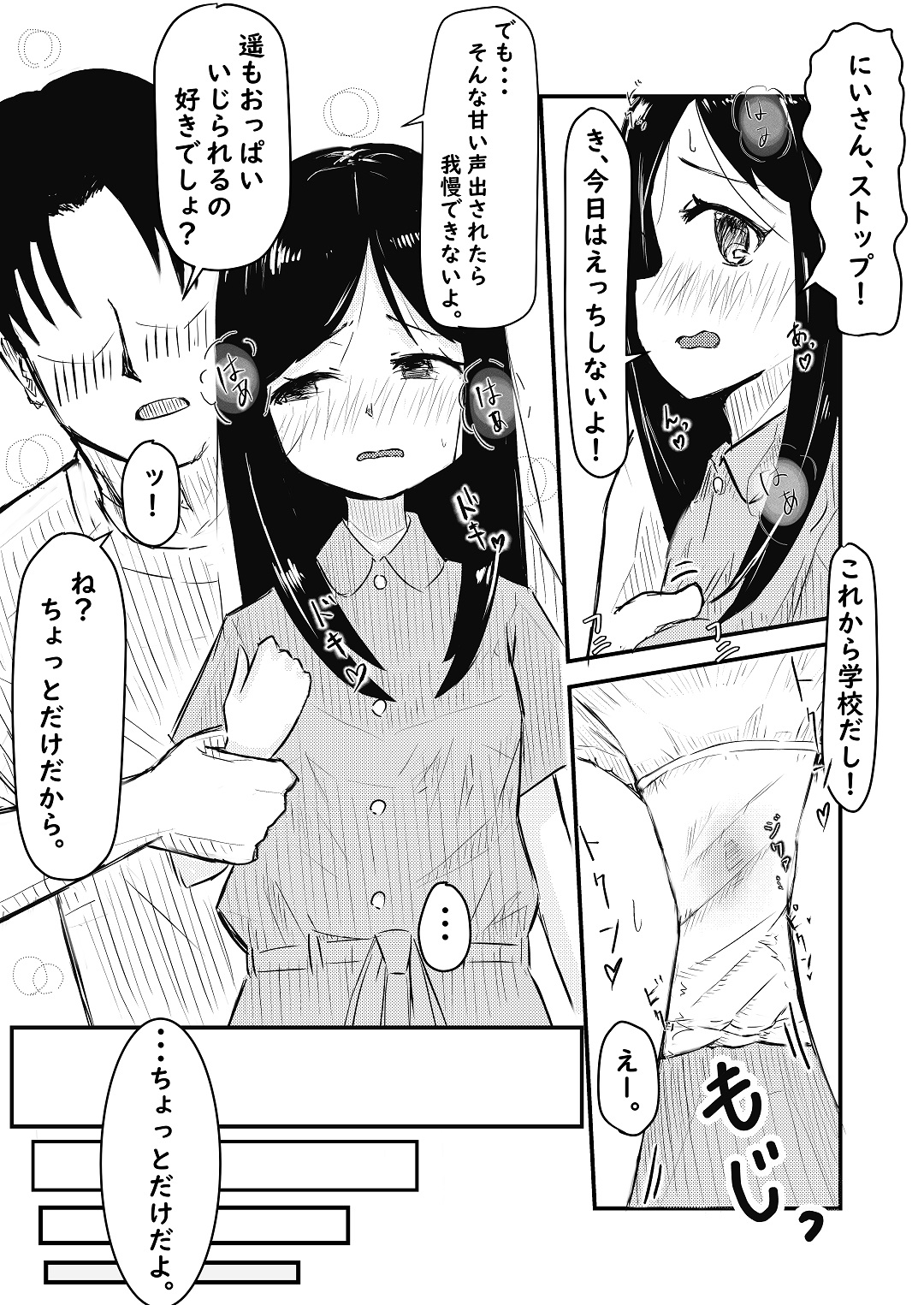 Imouto ni Muchuu page 6 full