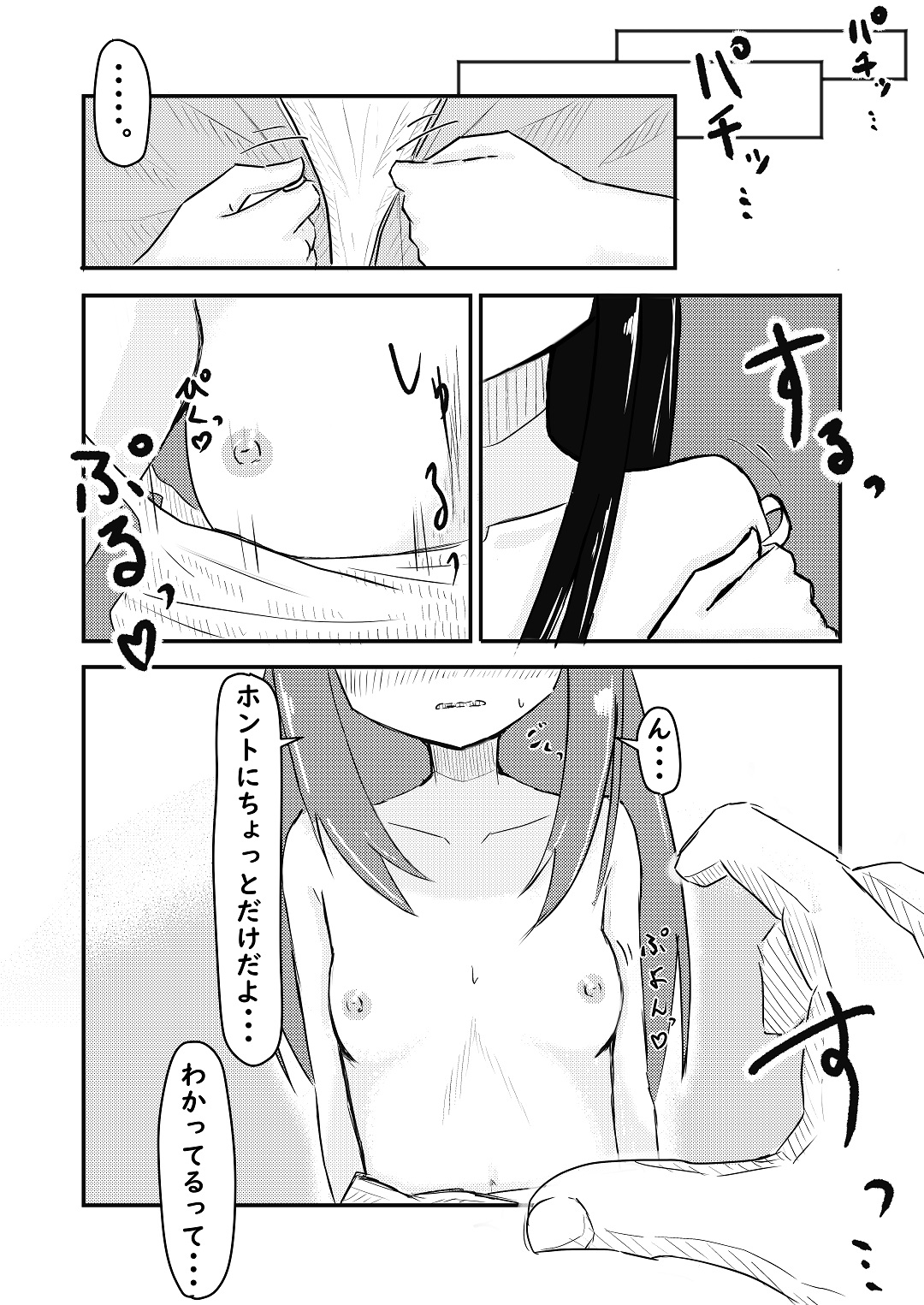 Imouto ni Muchuu page 7 full