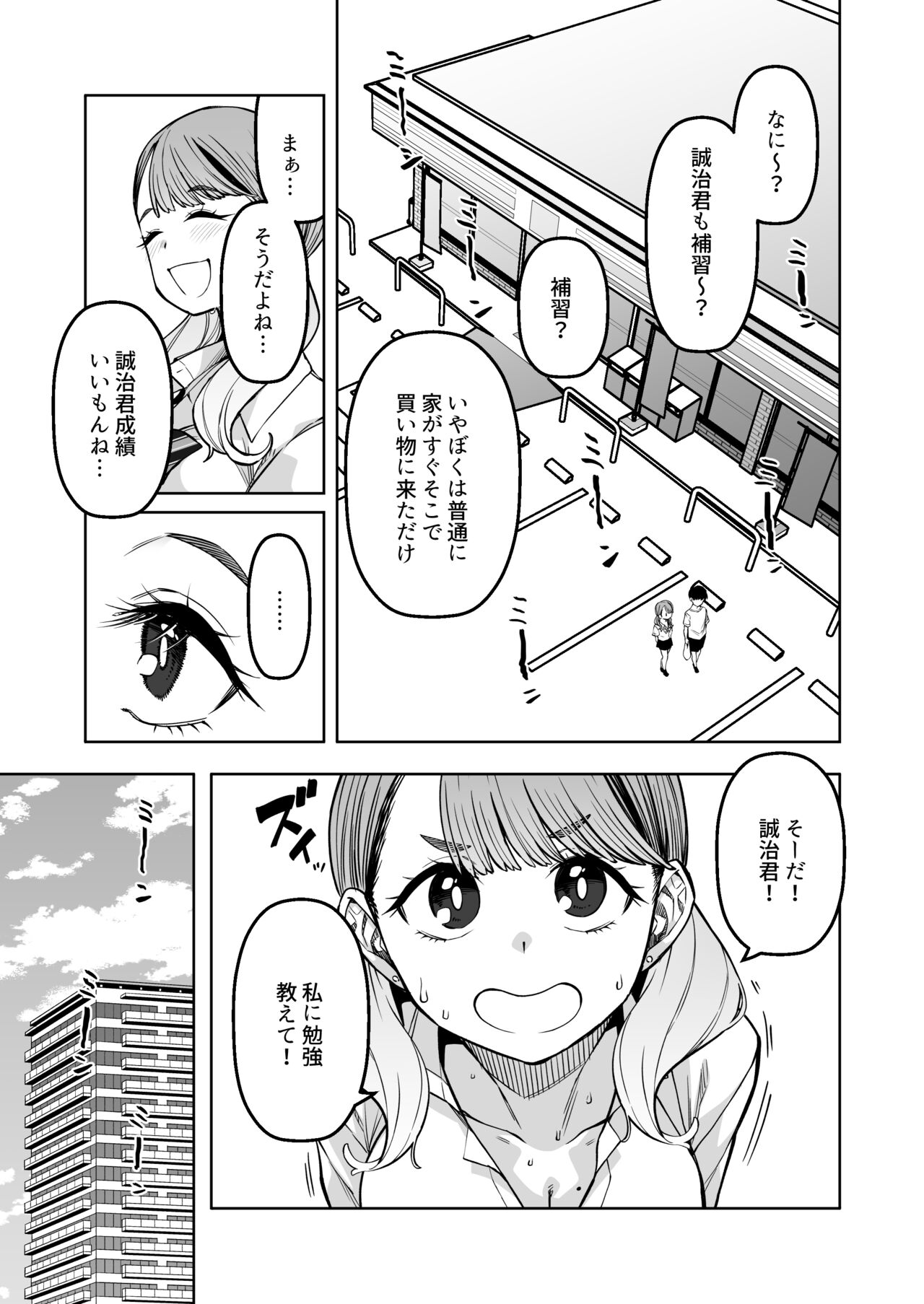 Doukyuu Seikatsu page 4 full