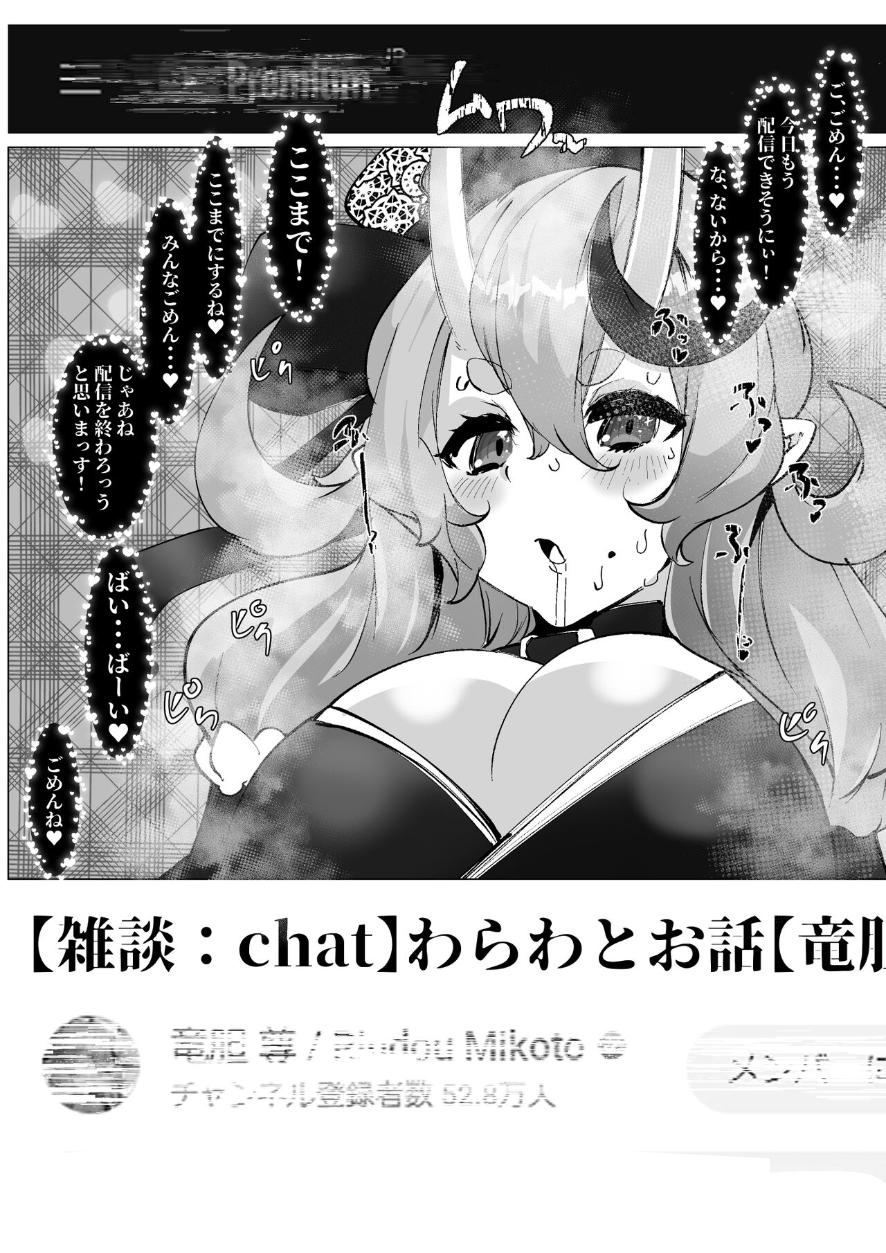 Haishin no Ura de Bachiboko ni Sarete Iru Oni no rdmkt-sama page 10 full